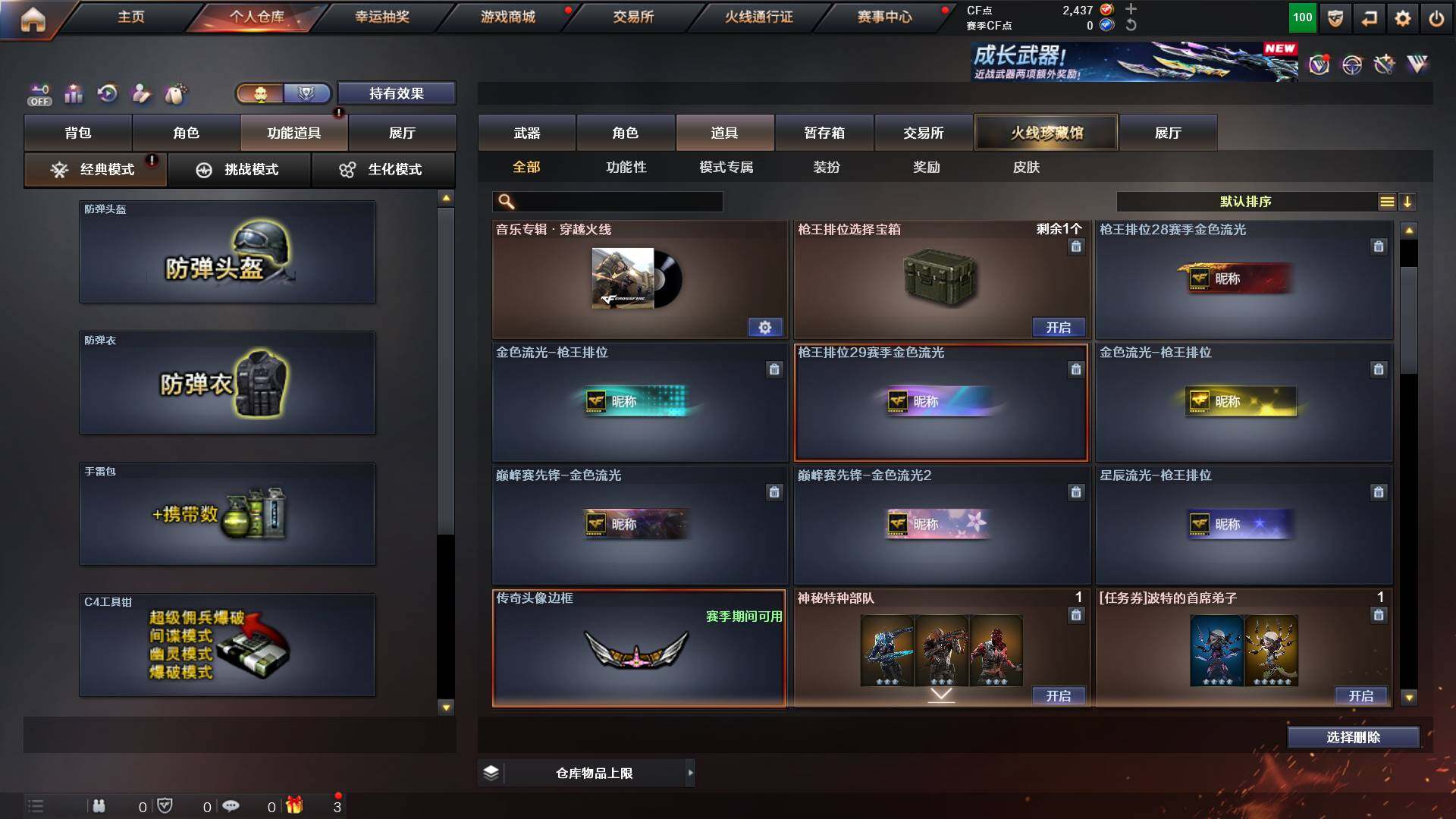 CFCMW453734穿越火线账号详情图14