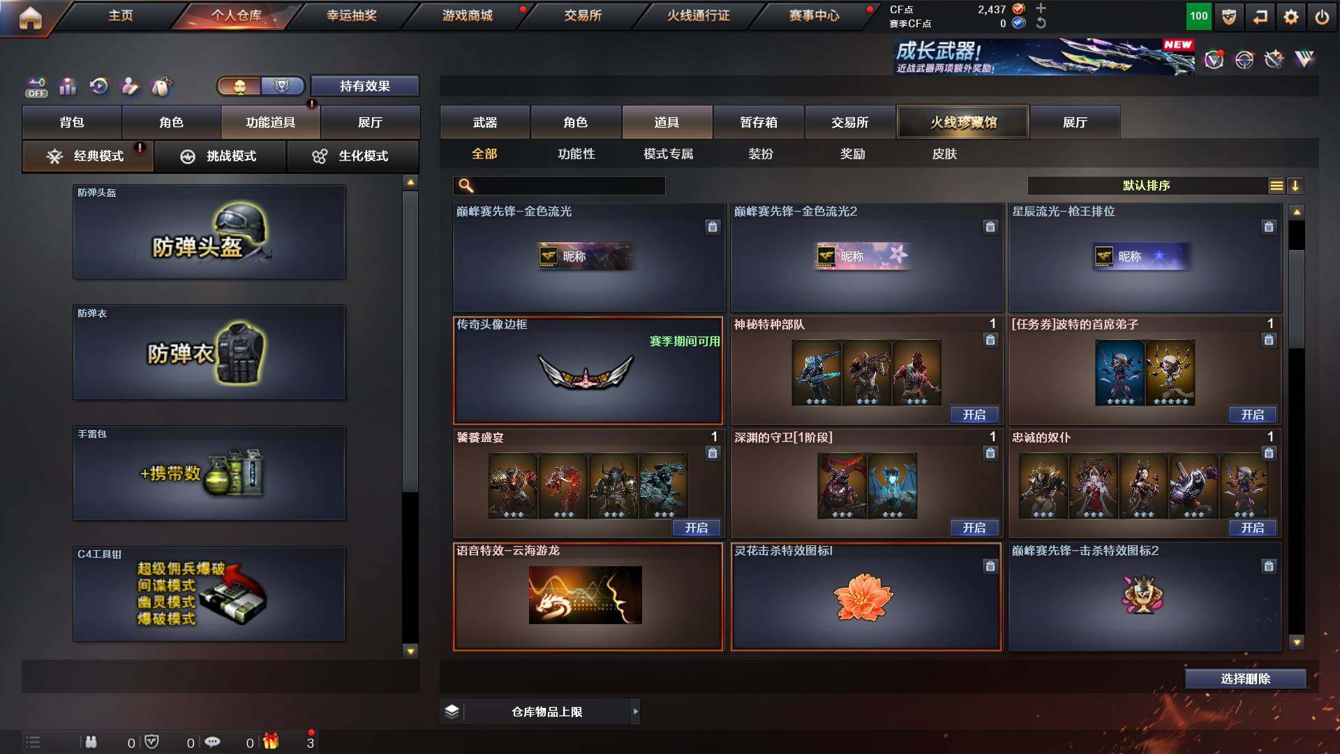 CFCMW453734穿越火线账号详情图15