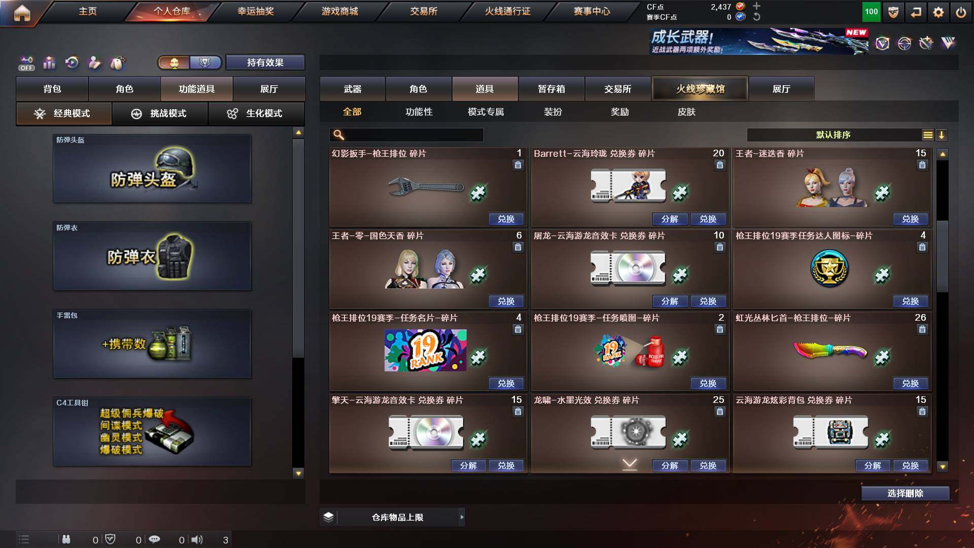 CFCMW453734穿越火线账号详情图16