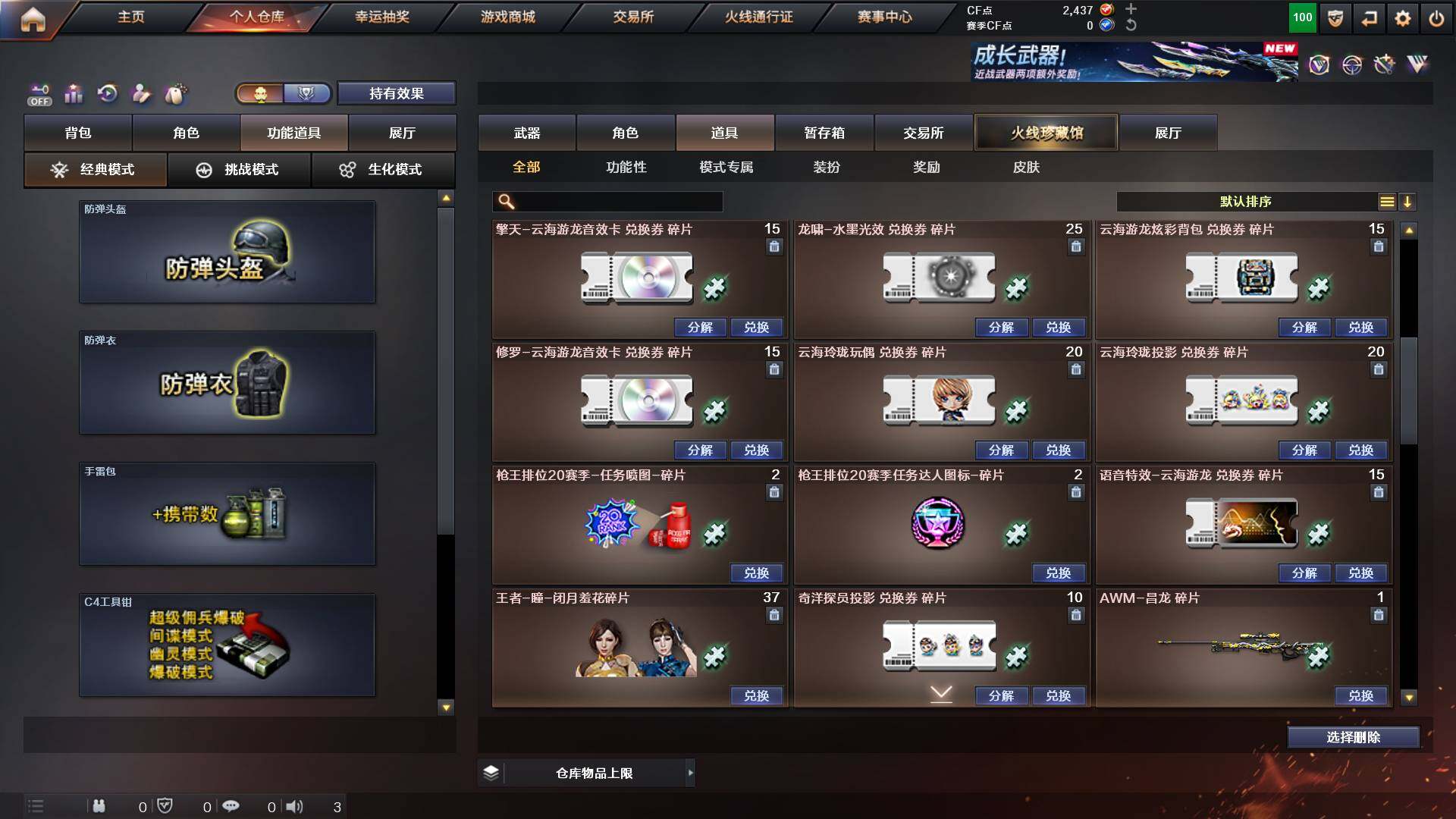 CFCMW453734穿越火线账号详情图17