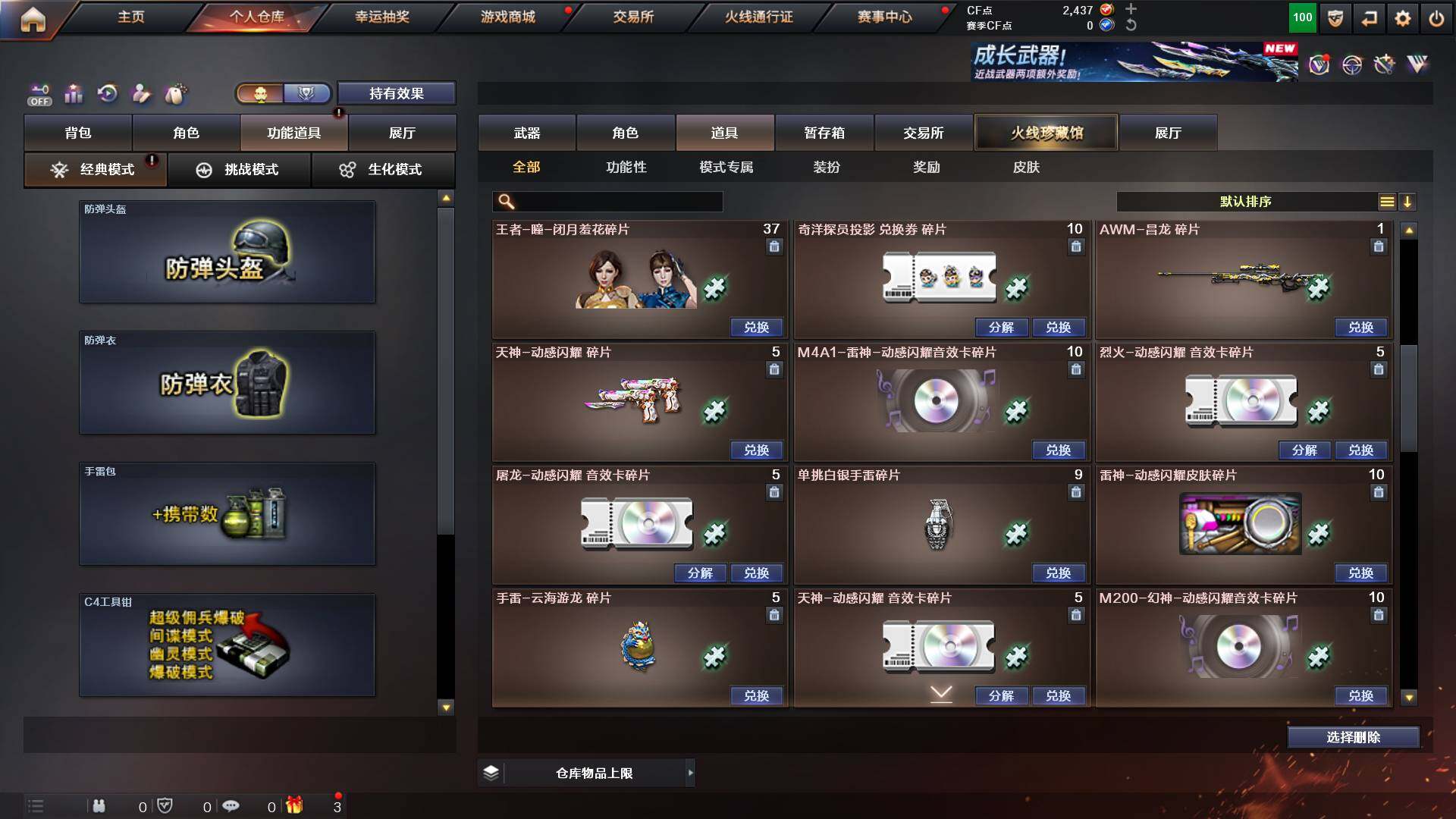 CFCMW453734穿越火线账号详情图18