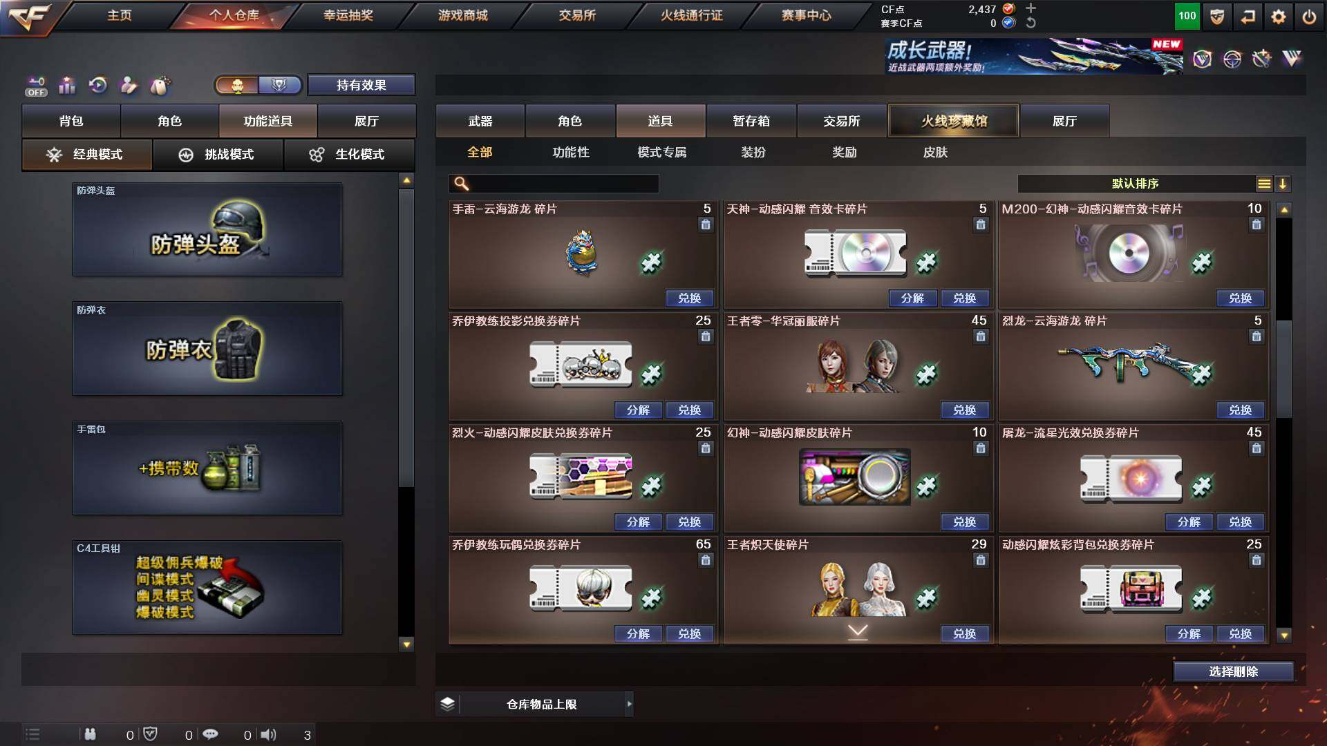 CFCMW453734穿越火线账号详情图19