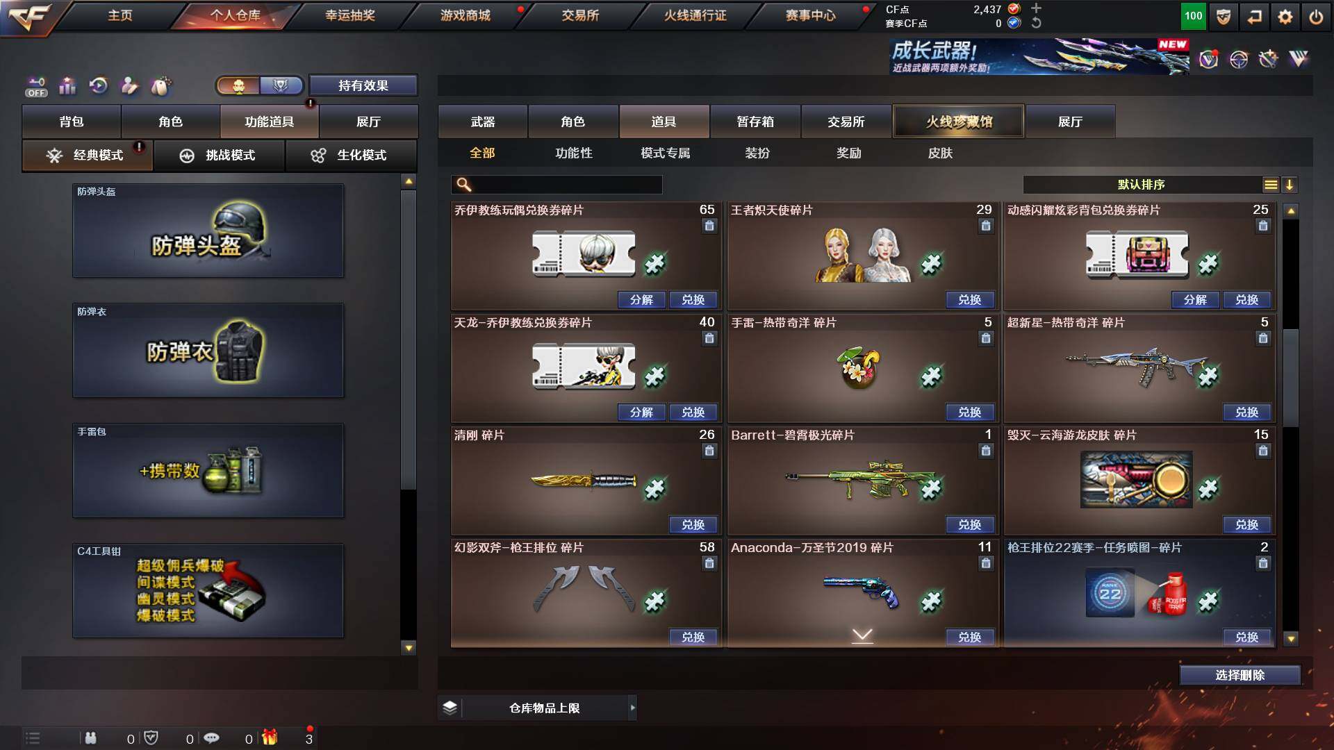 CFCMW453734穿越火线账号详情图20