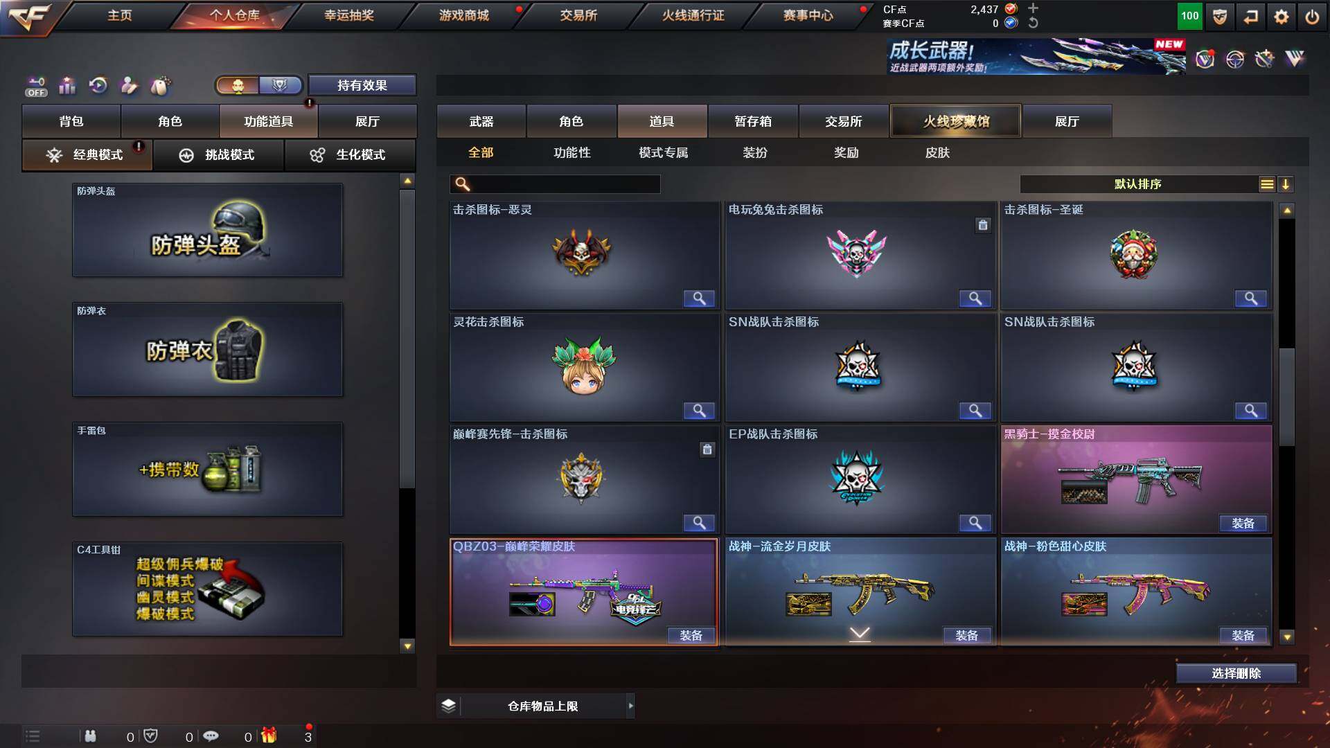 CFCMW453734穿越火线账号详情图21