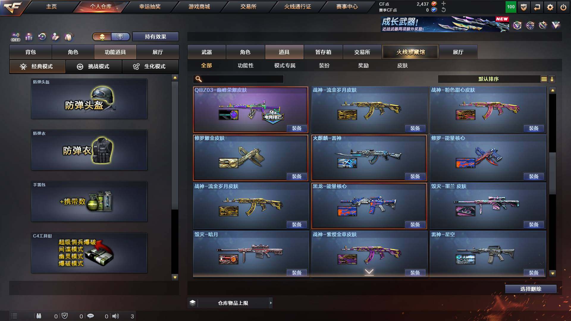 CFCMW453734穿越火线账号详情图22