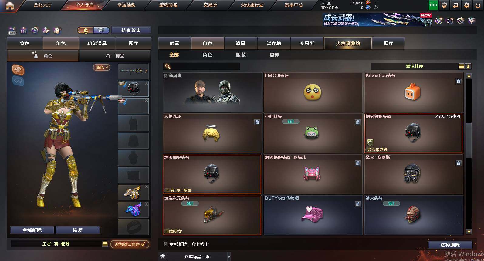 CFCMW453736穿越火线账号详情图6