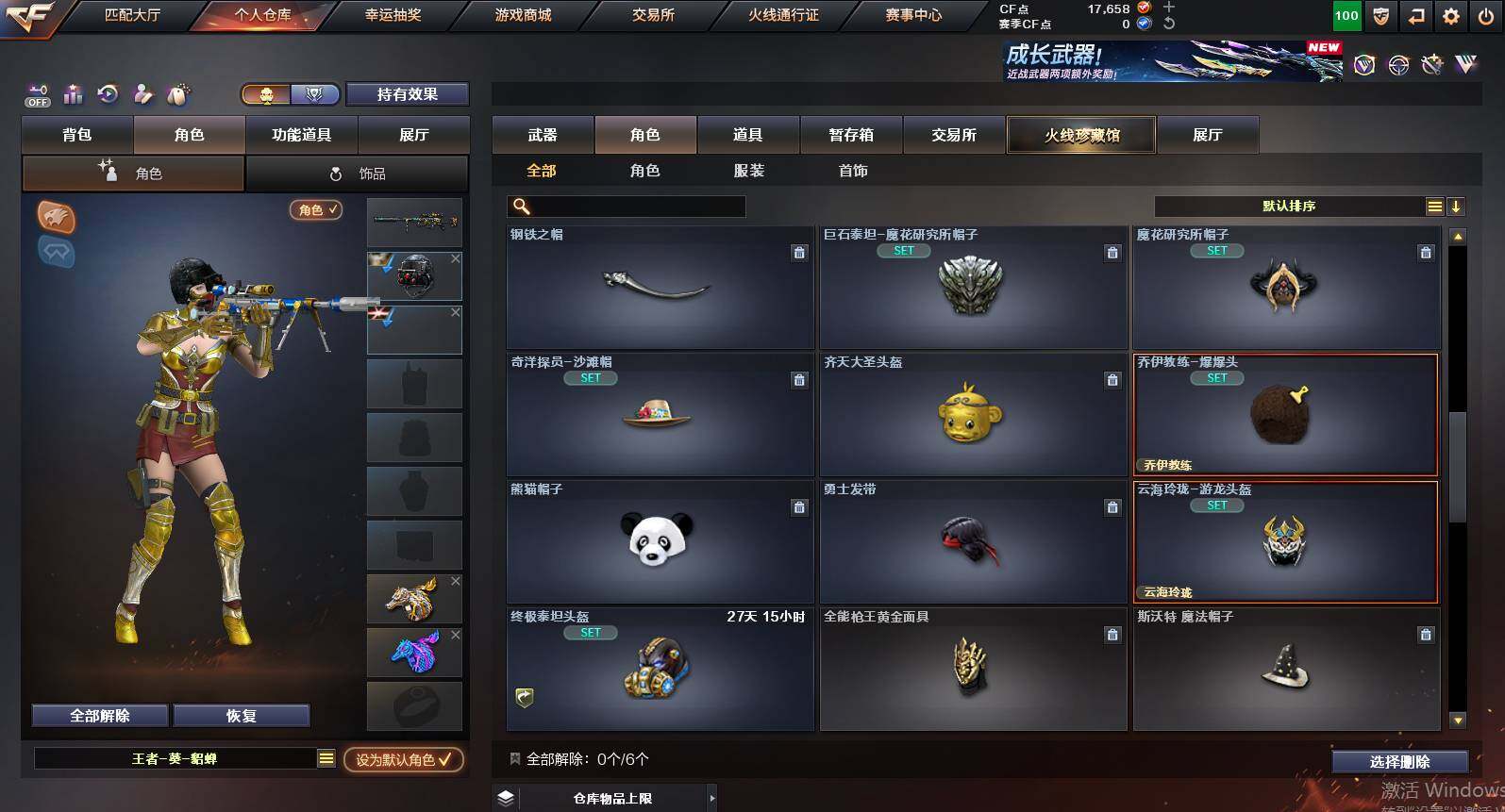 CFCMW453736穿越火线账号详情图7