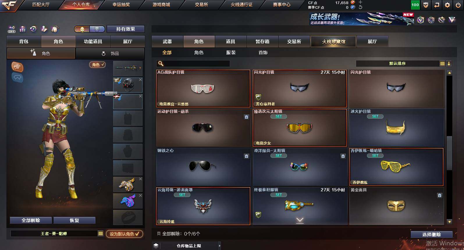 CFCMW453736穿越火线账号详情图8