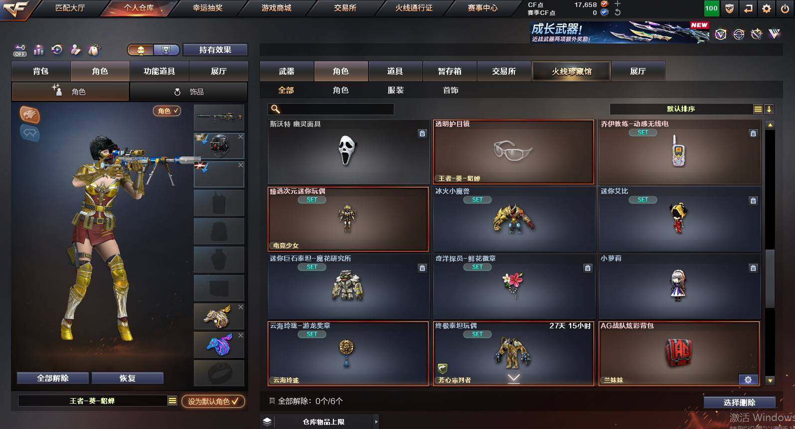 CFCMW453736穿越火线账号详情图9