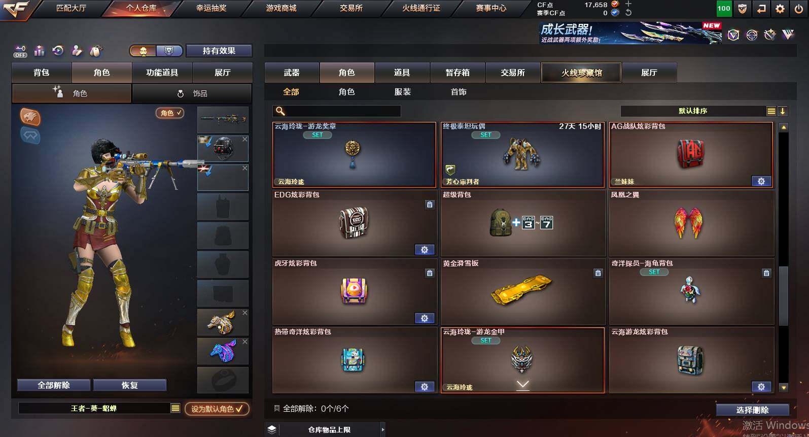 CFCMW453736穿越火线账号详情图10