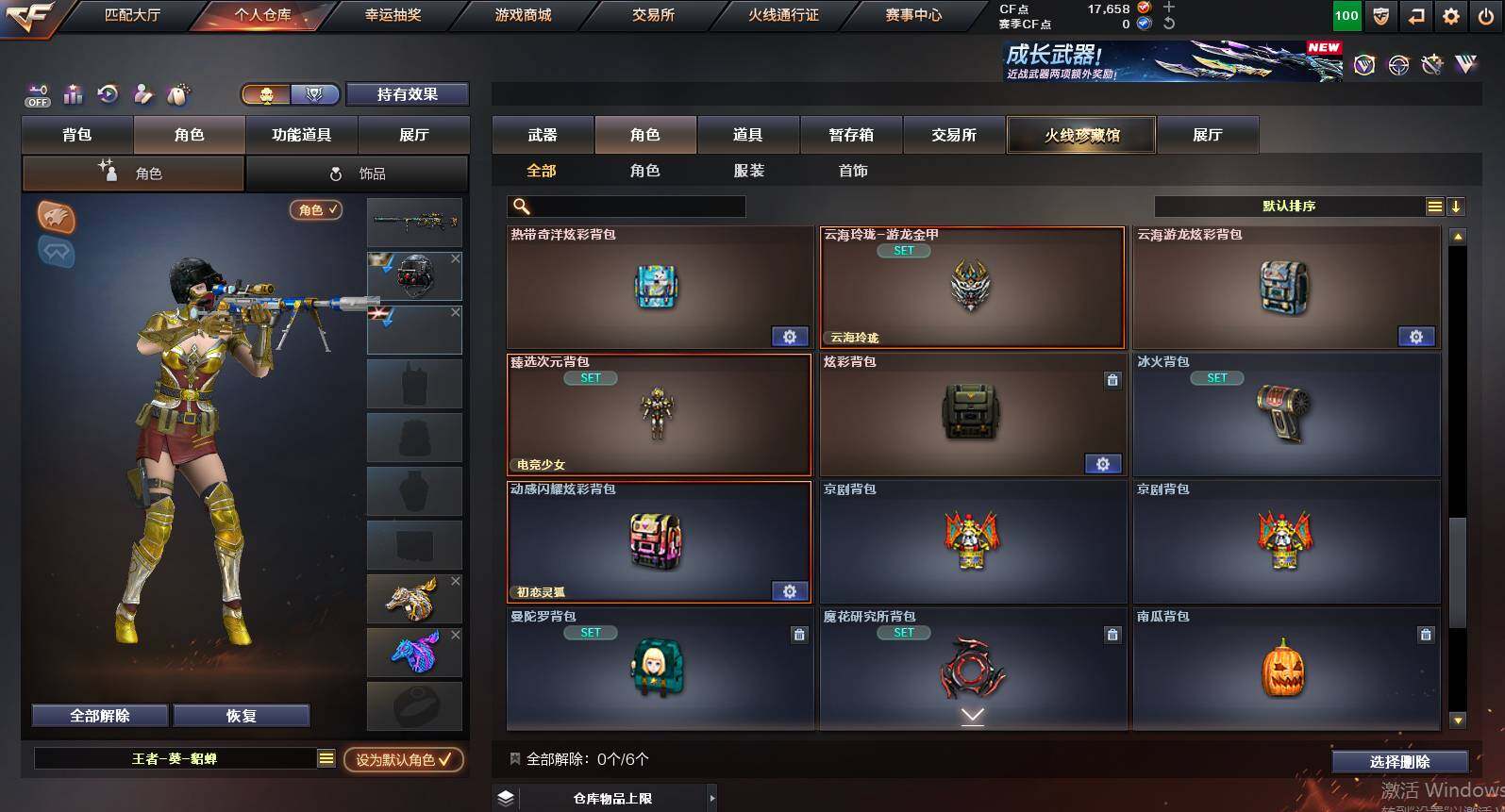 CFCMW453736穿越火线账号详情图11