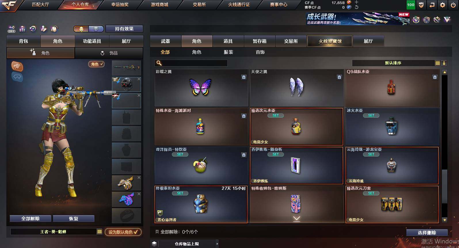 CFCMW453736穿越火线账号详情图12