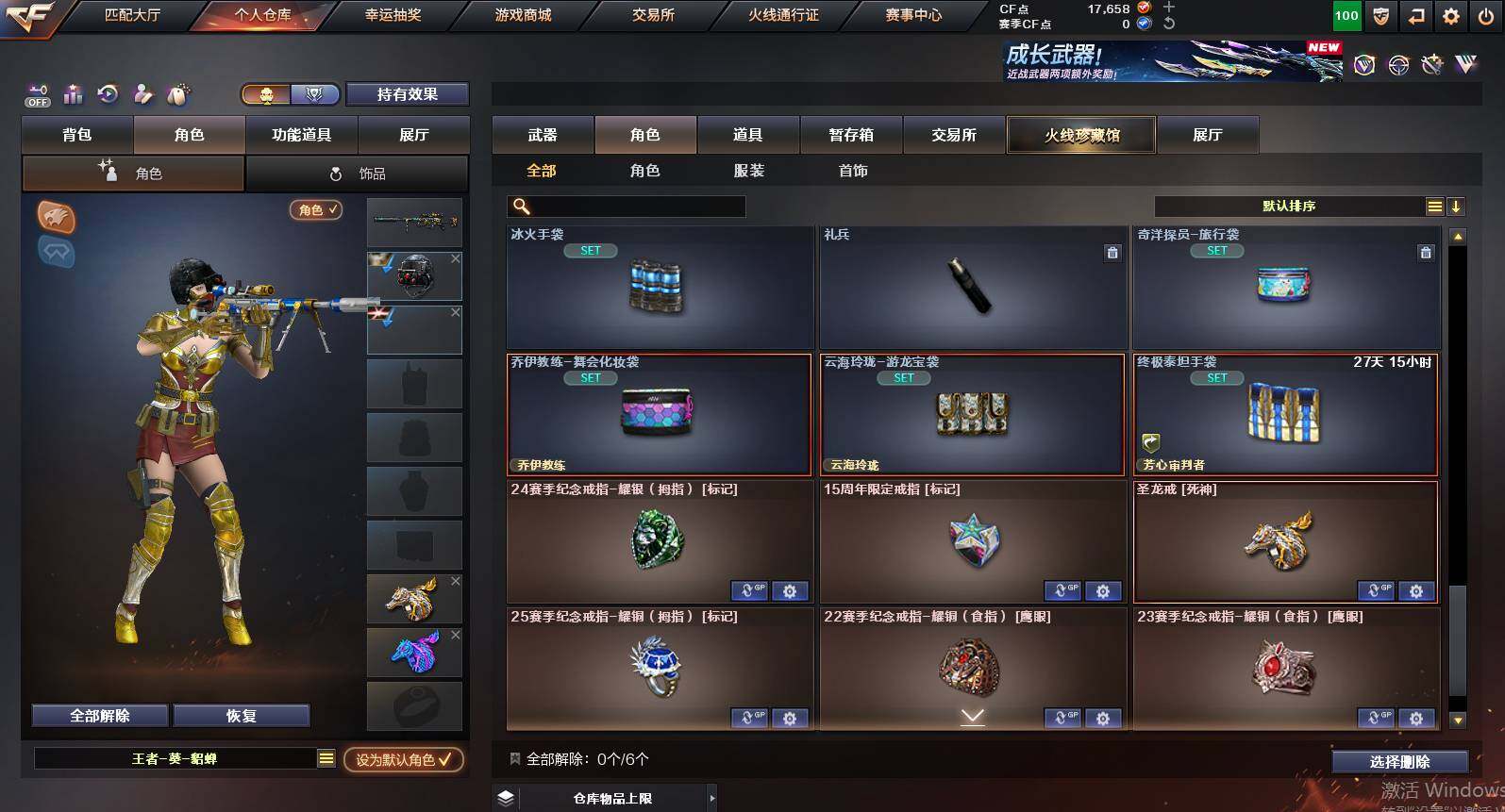 CFCMW453736穿越火线账号详情图13