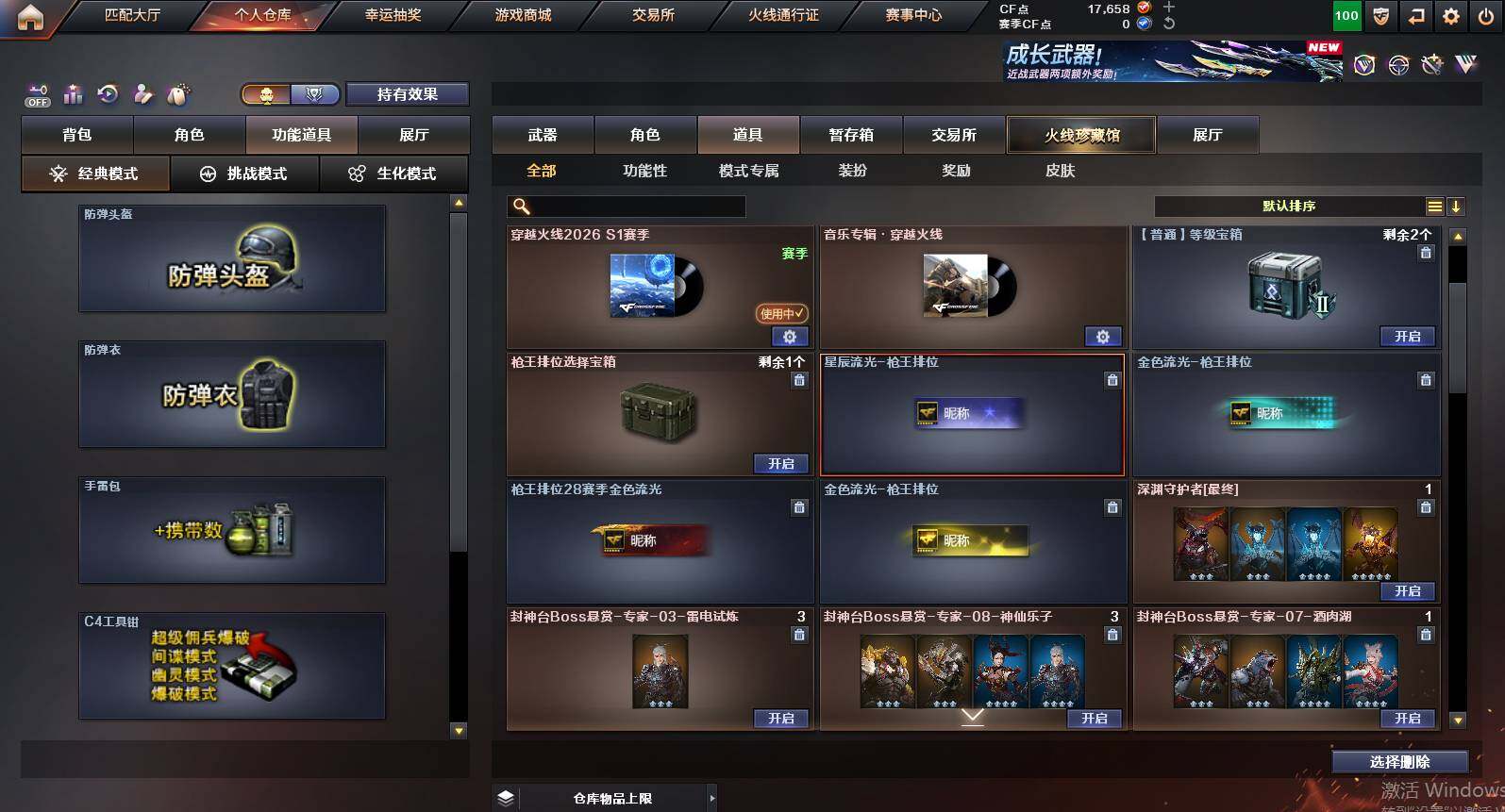 CFCMW453736穿越火线账号详情图19