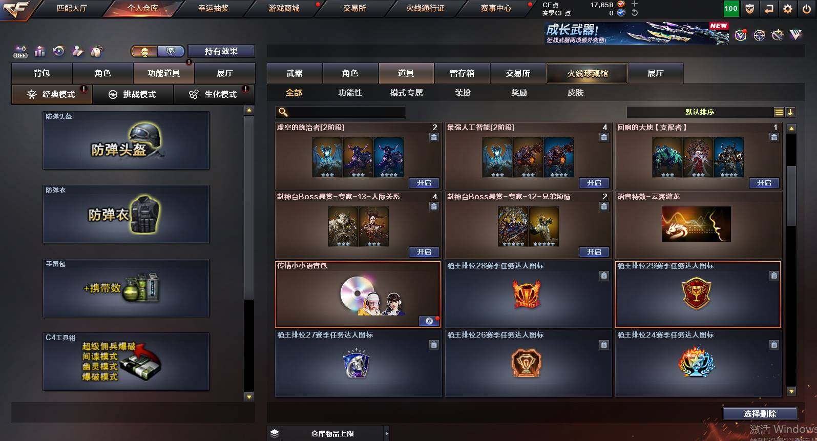 CFCMW453736穿越火线账号详情图21