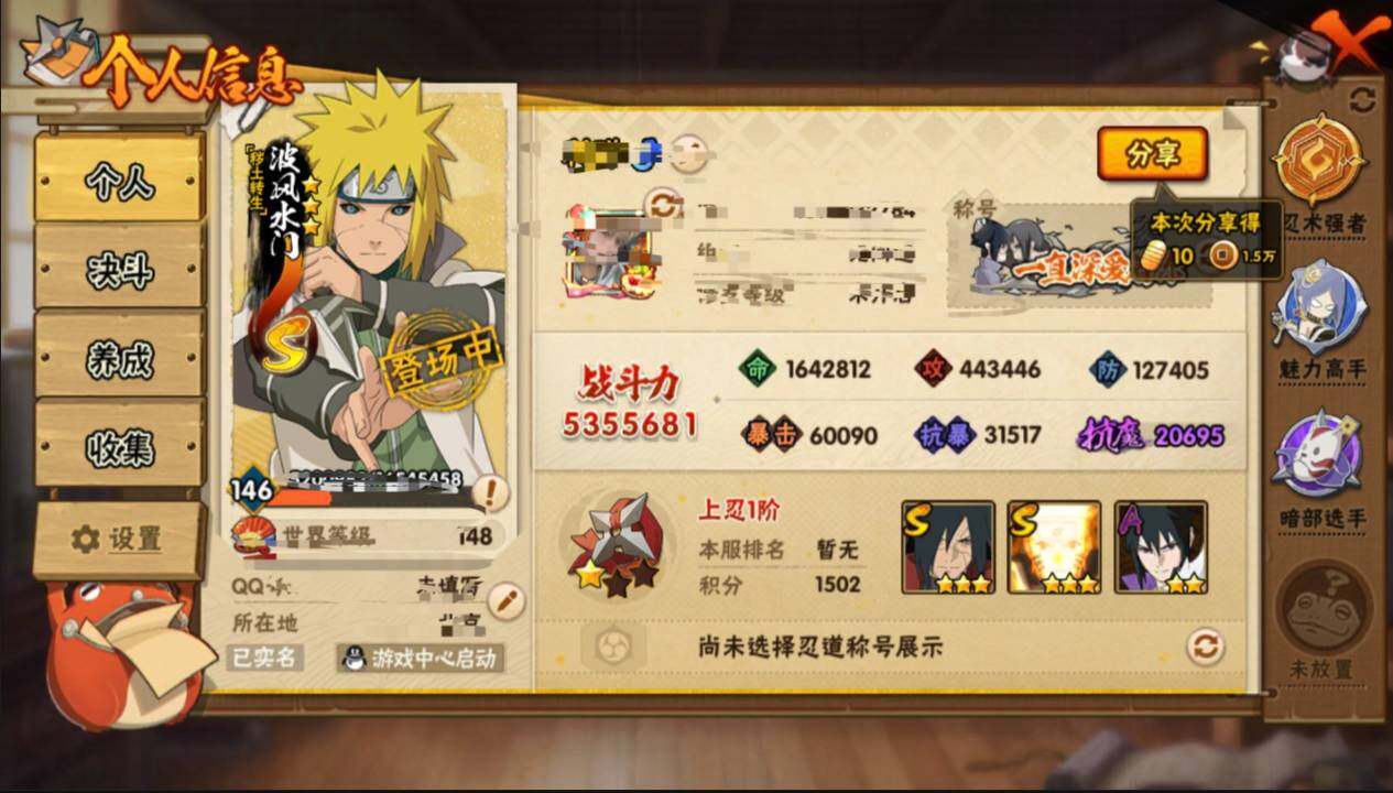 HYQM416587火影忍者账号详情图4