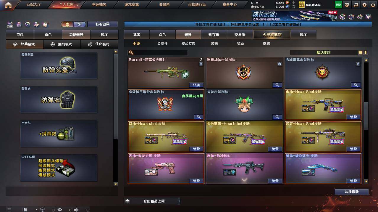 CFCMW453739穿越火线账号详情图12