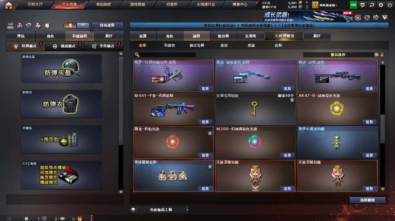 CFCMW453739穿越火线账号详情图13