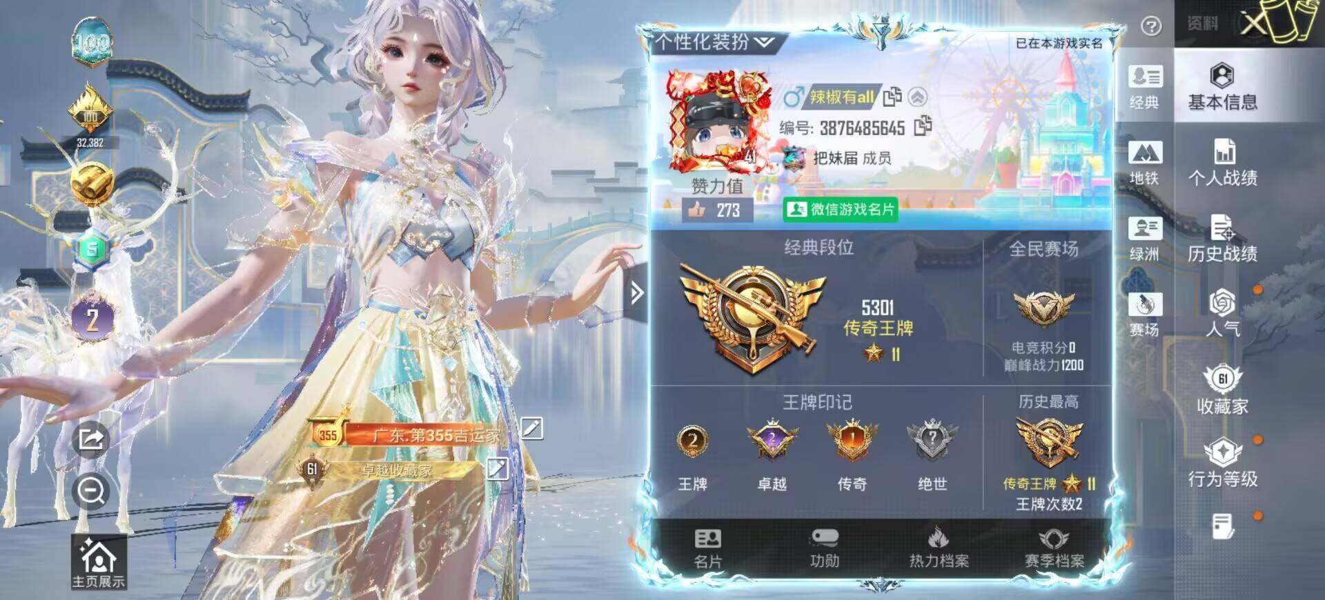 HPCMW4129089和平精英账号详情图2