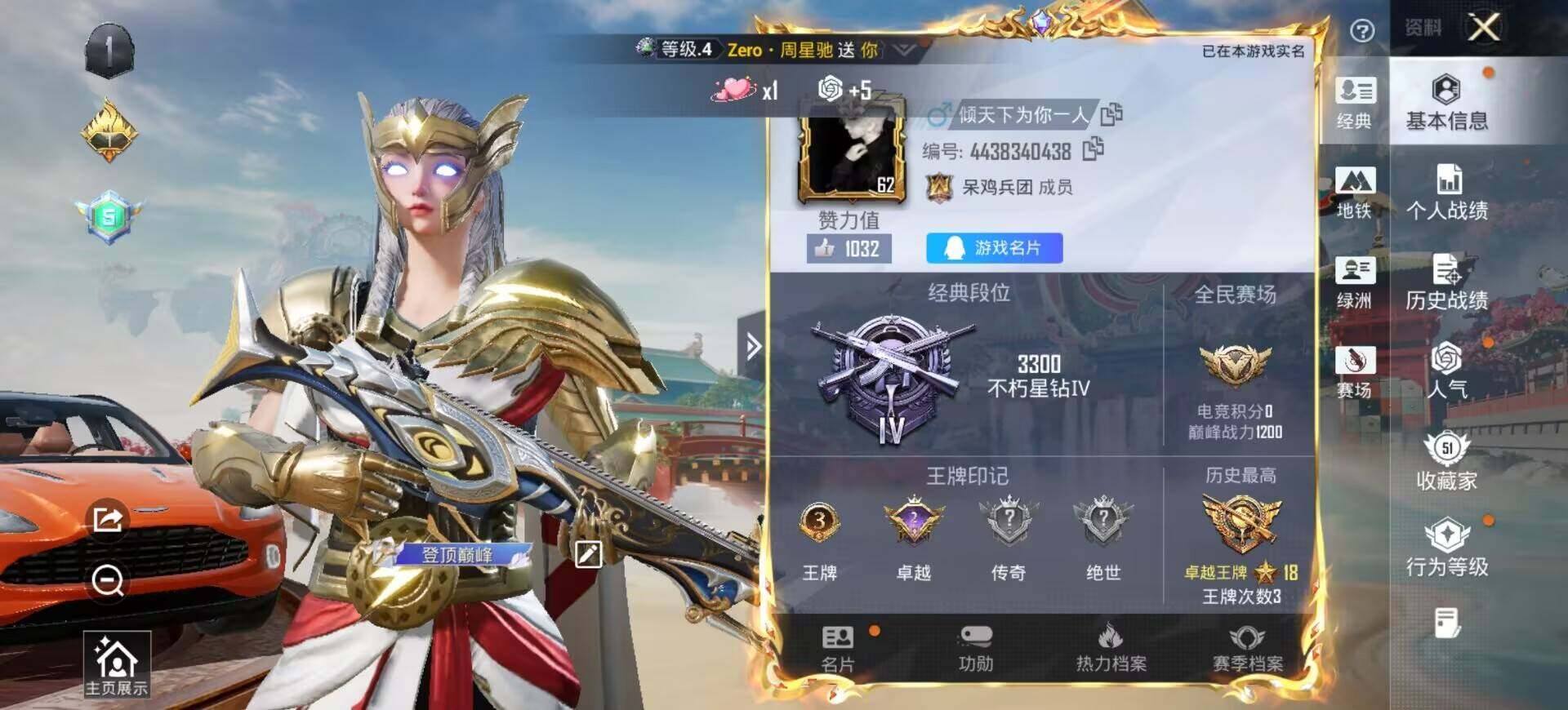 HPQM4128563和平精英账号详情图3