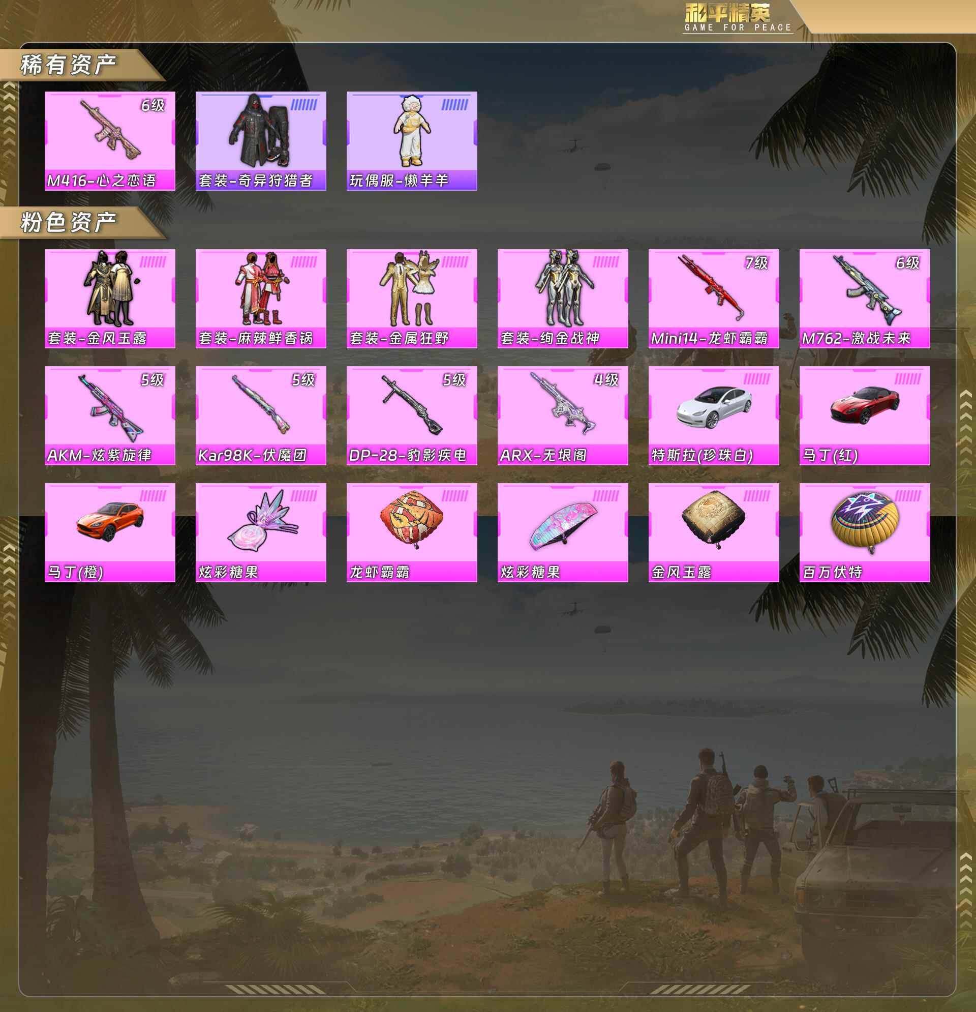 HPQM4128563和平精英账号详情图5