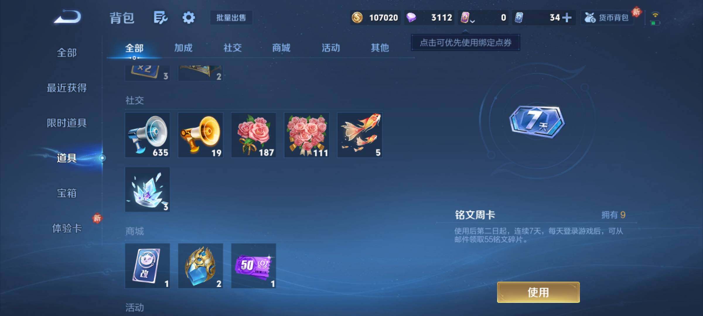 WZCMY4197783王者荣耀账号详情图14 WZCMY4197783王者荣耀账号详情图14