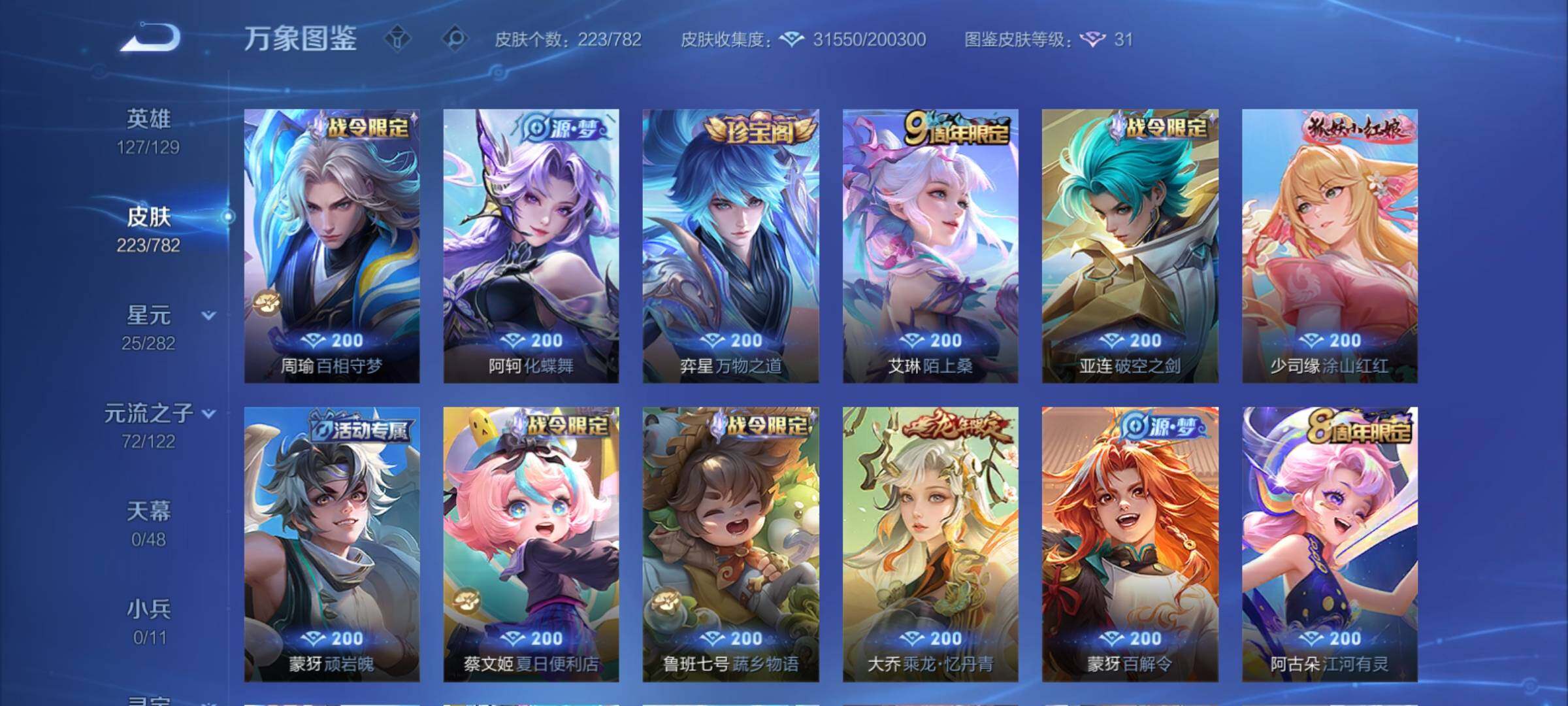 WZCMY4197784王者荣耀账号详情图8