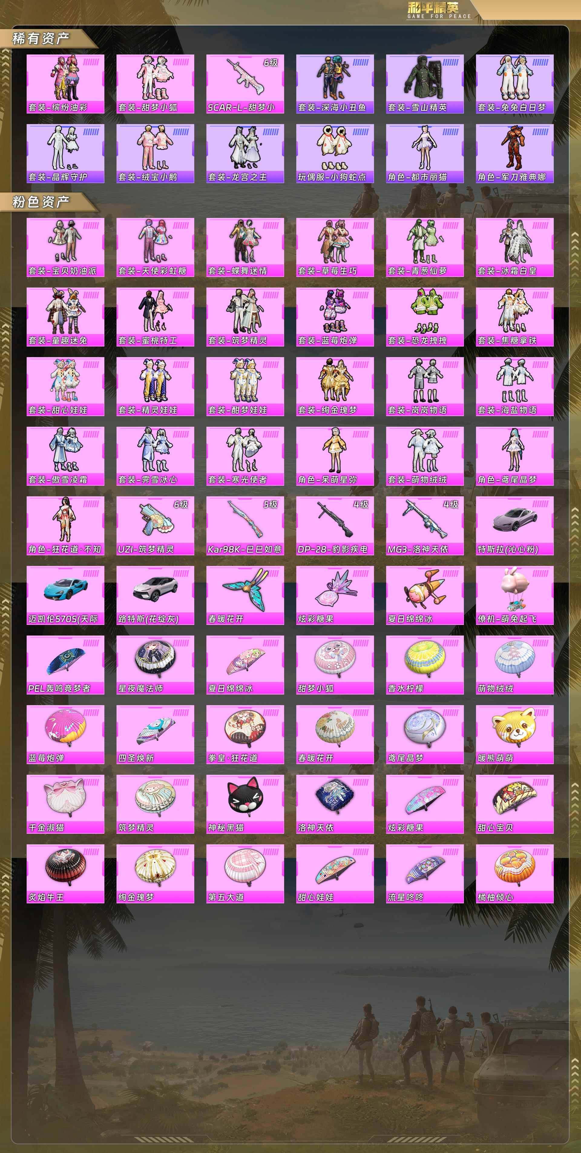 HPQM4126119和平精英账号详情图6 HPQM4126119和平精英账号详情图6