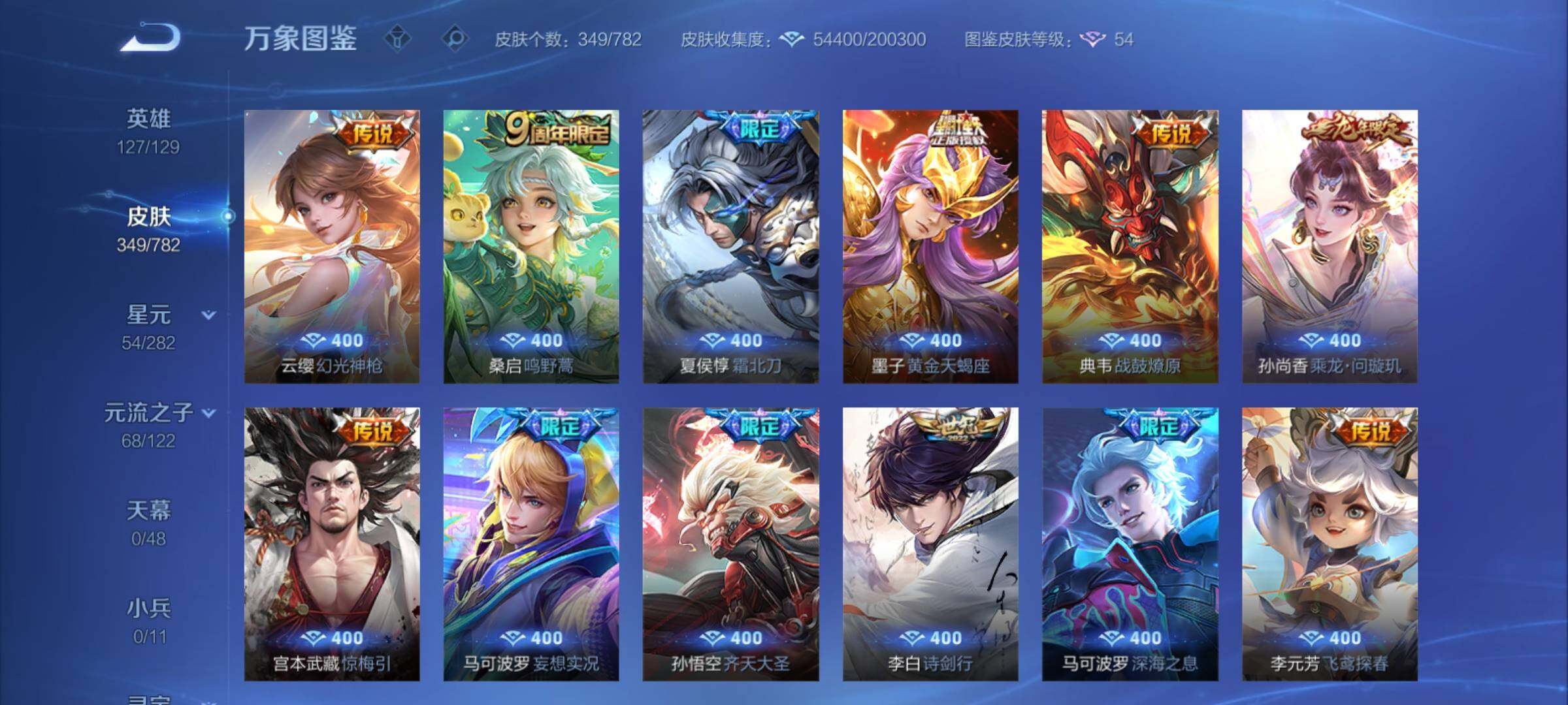 WZCMY4197790王者荣耀账号详情图8 WZCMY4197790王者荣耀账号详情图8