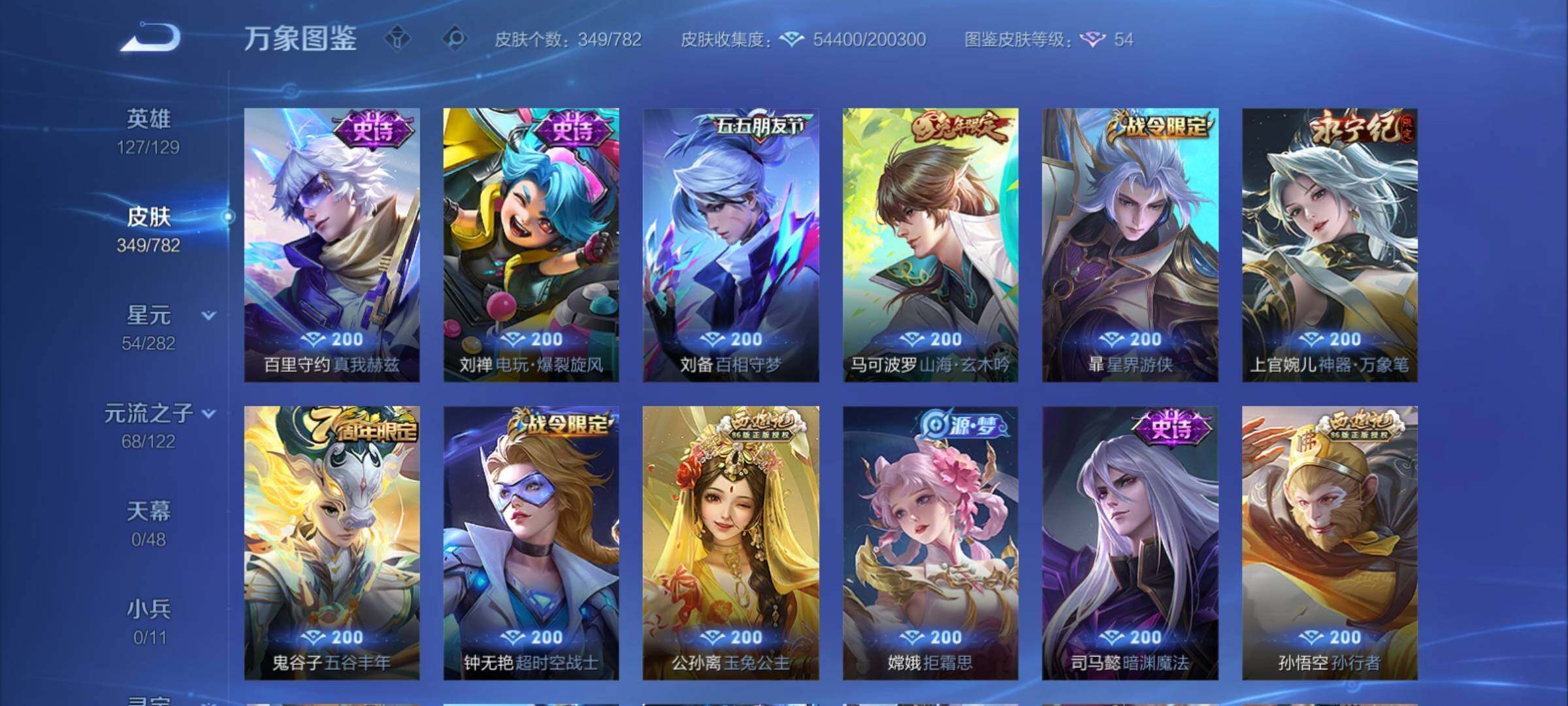 WZCMY4197790王者荣耀账号详情图12 WZCMY4197790王者荣耀账号详情图12