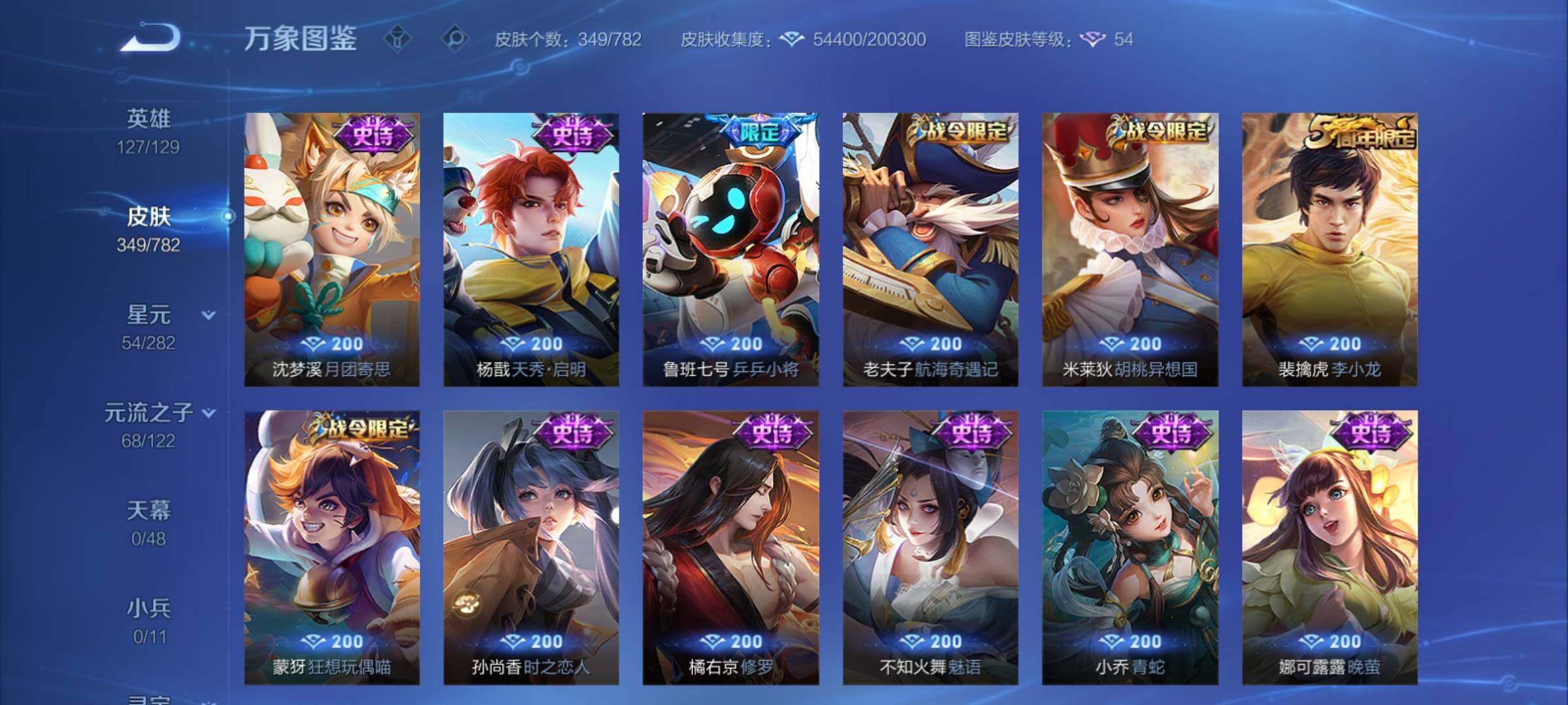 WZCMY4197790王者荣耀账号详情图13 WZCMY4197790王者荣耀账号详情图13