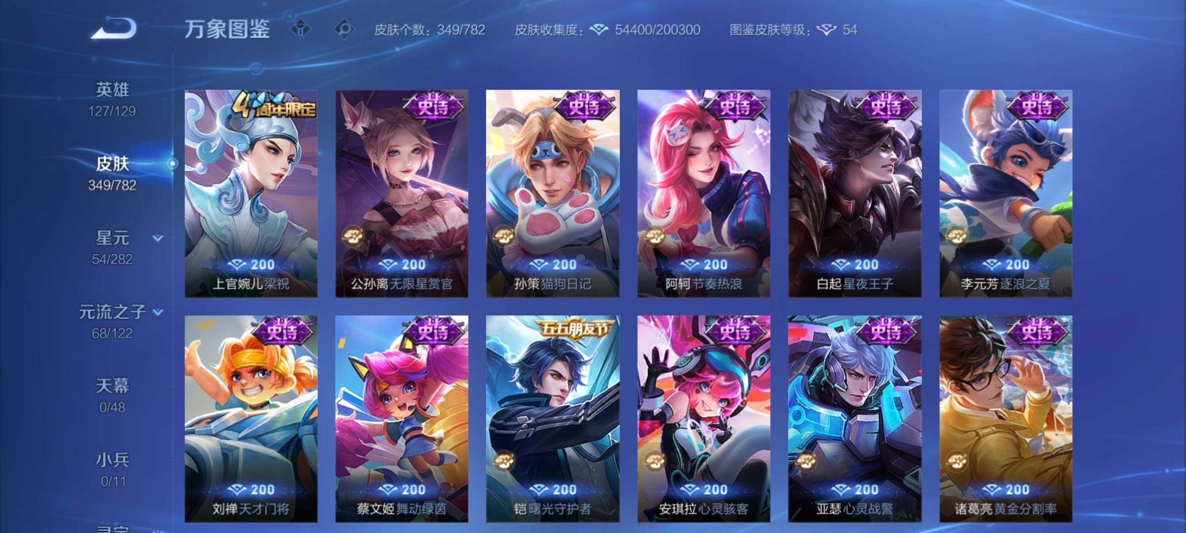 WZCMY4197790王者荣耀账号详情图14 WZCMY4197790王者荣耀账号详情图14