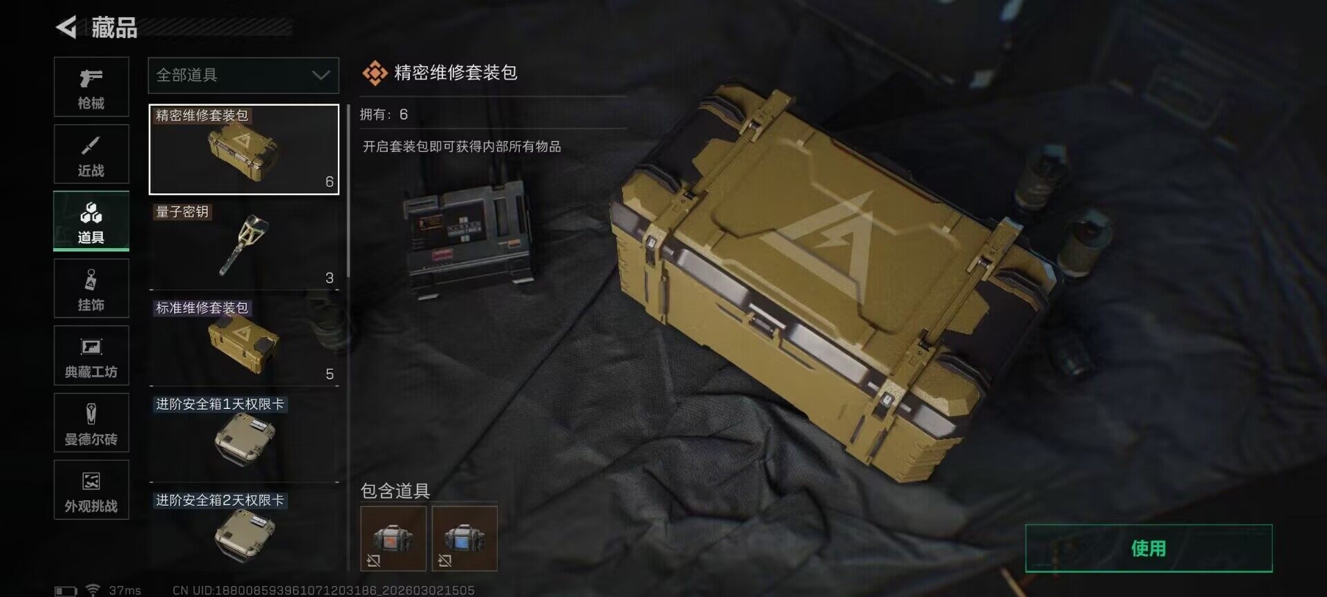 SJZQM457204三角洲行动账号详情图16