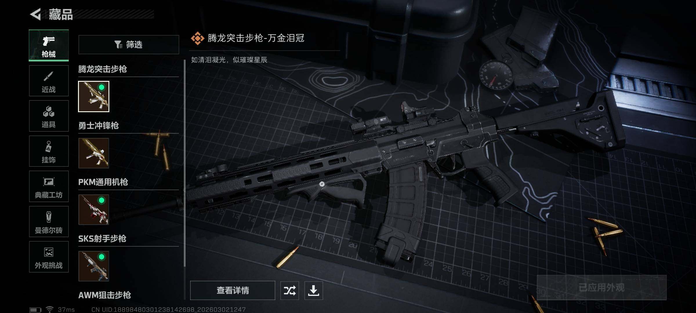 SJZEY457243三角洲行动账号详情图7