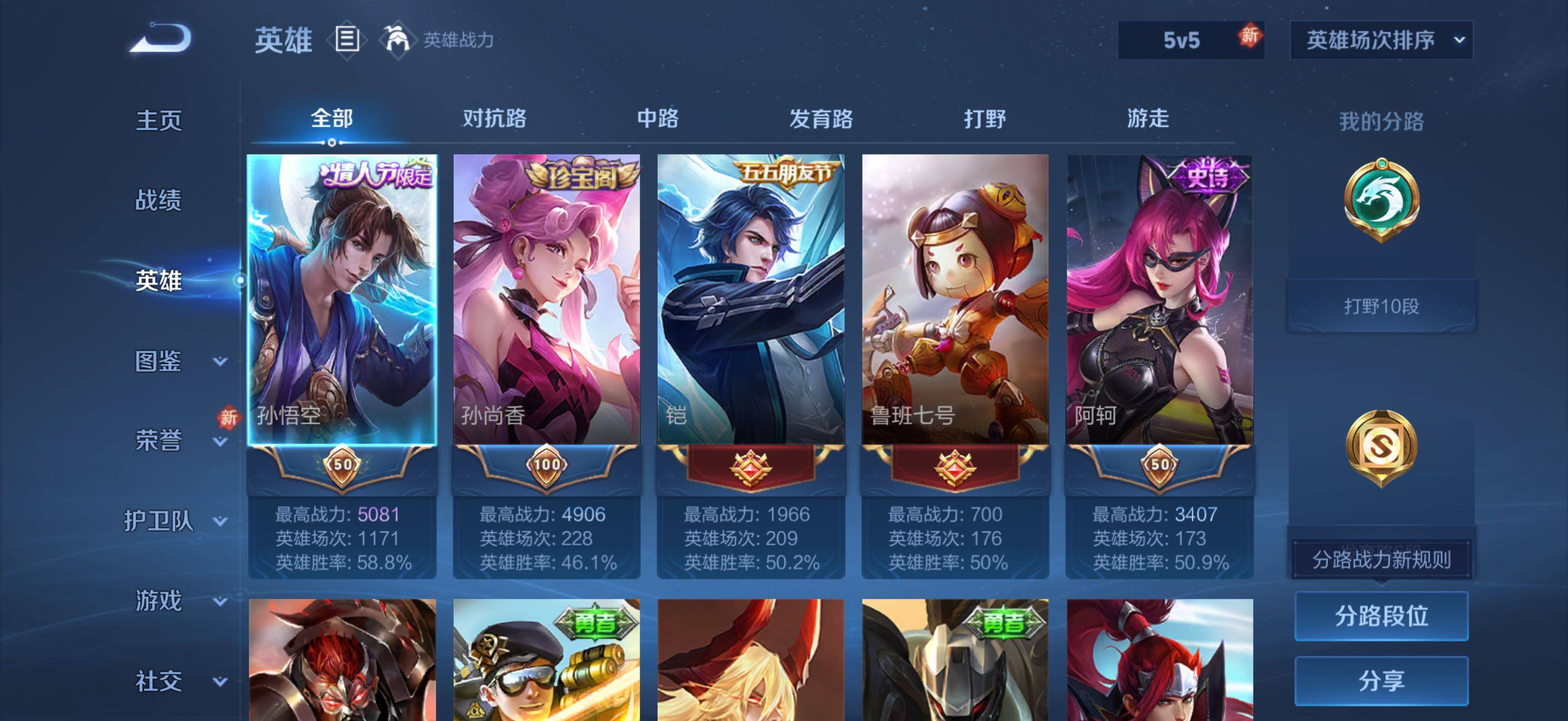 WZJZ4205461王者荣耀账号详情图6