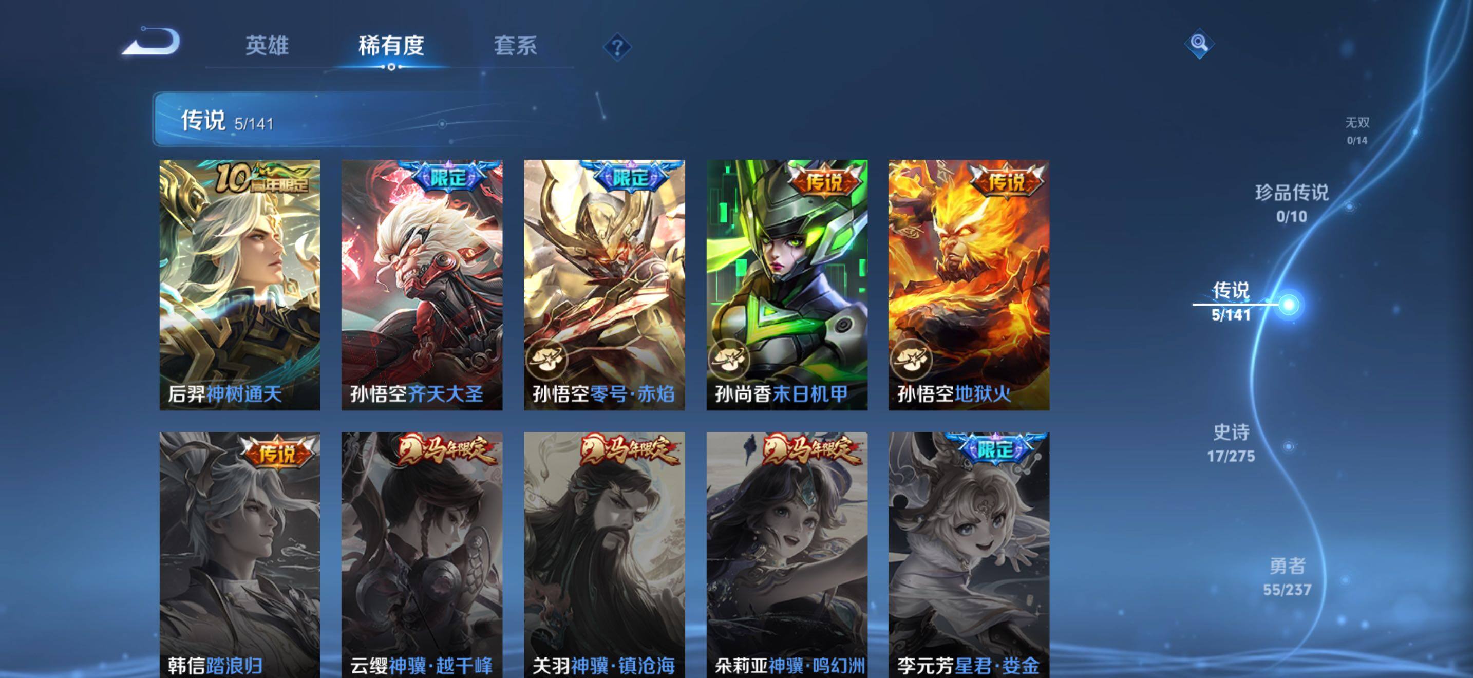 WZJZ4205461王者荣耀账号详情图10