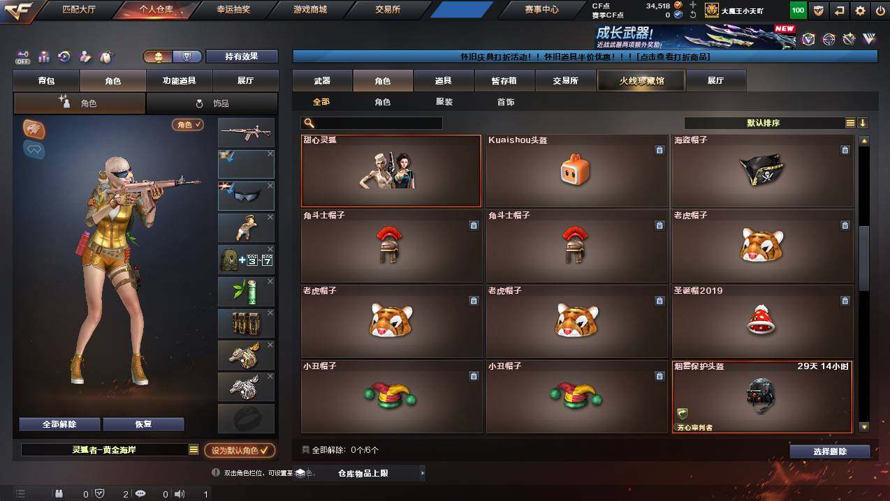 CFCMW453770穿越火线账号详情图5