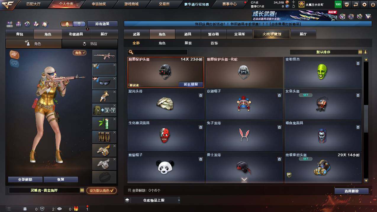 CFCMW453770穿越火线账号详情图6