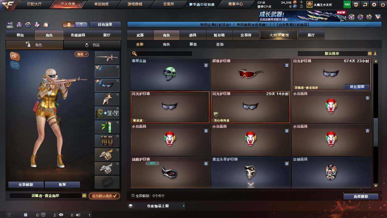 CFCMW453770穿越火线账号详情图7