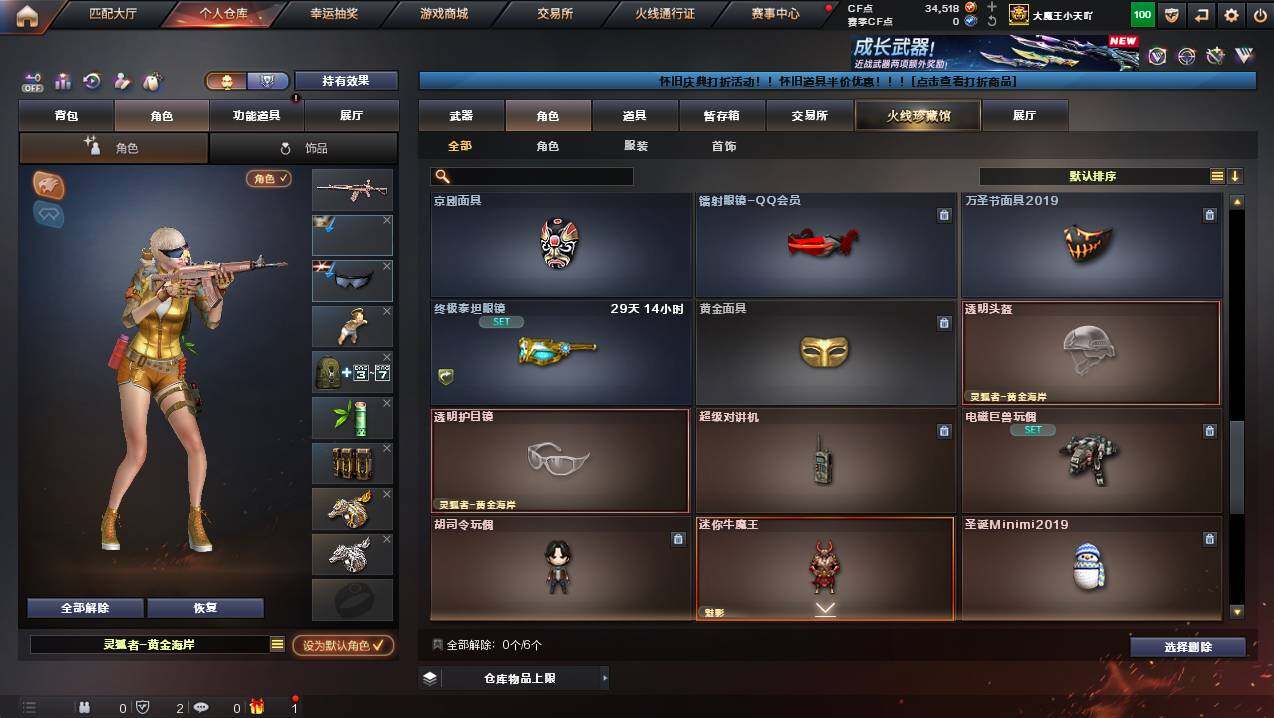 CFCMW453770穿越火线账号详情图8