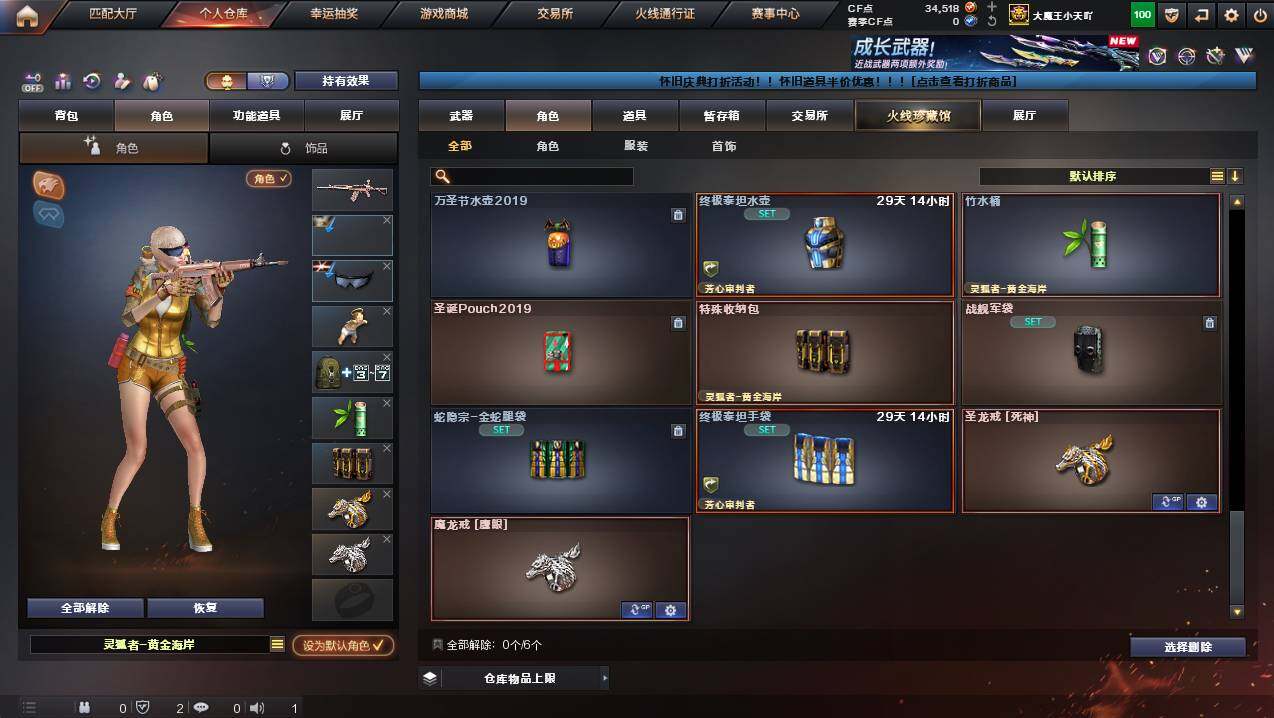 CFCMW453770穿越火线账号详情图11