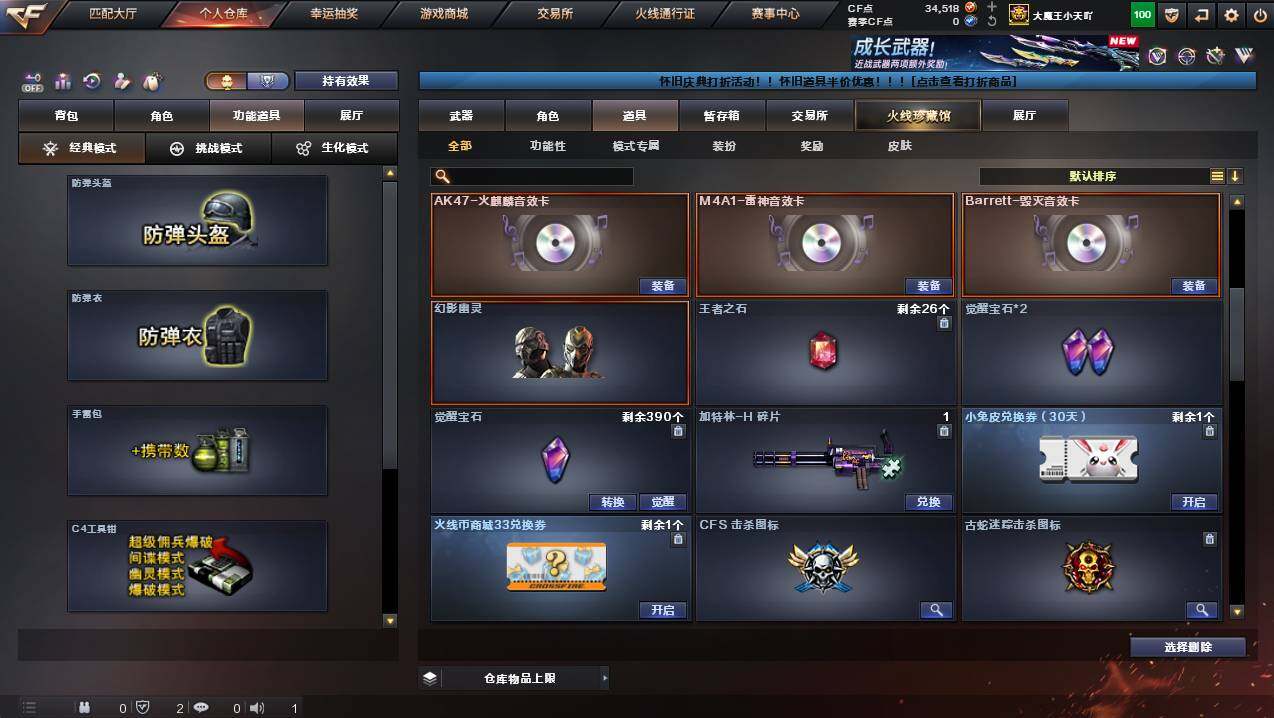 CFCMW453770穿越火线账号详情图16