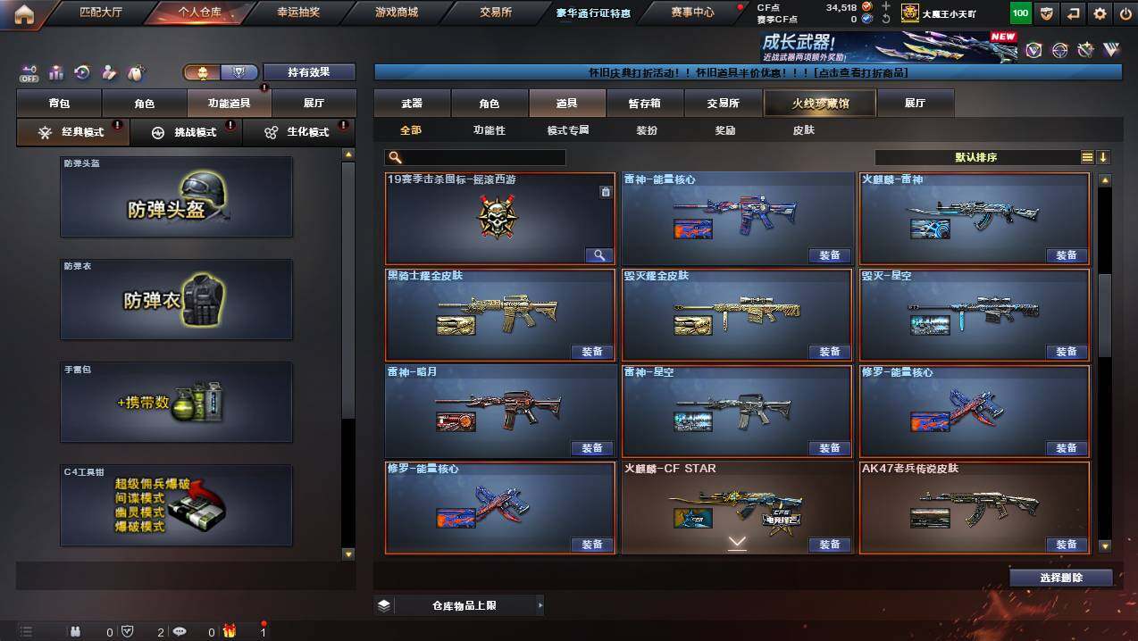 CFCMW453770穿越火线账号详情图17