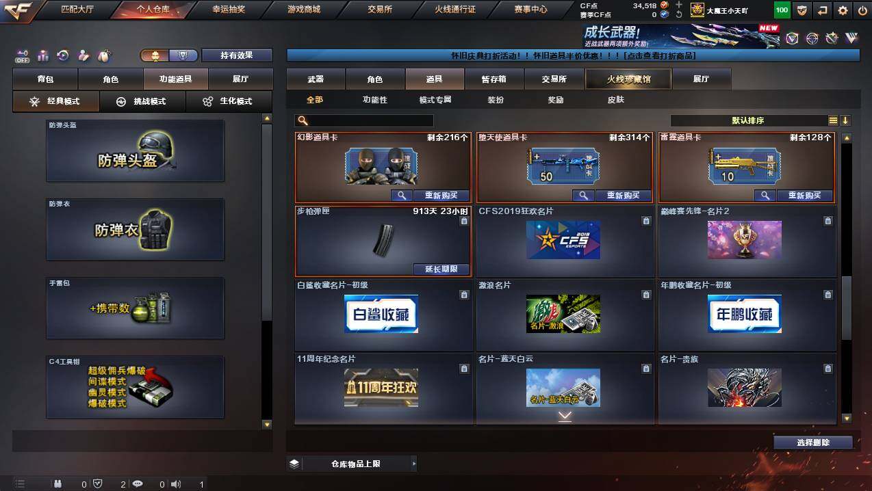 CFCMW453770穿越火线账号详情图22