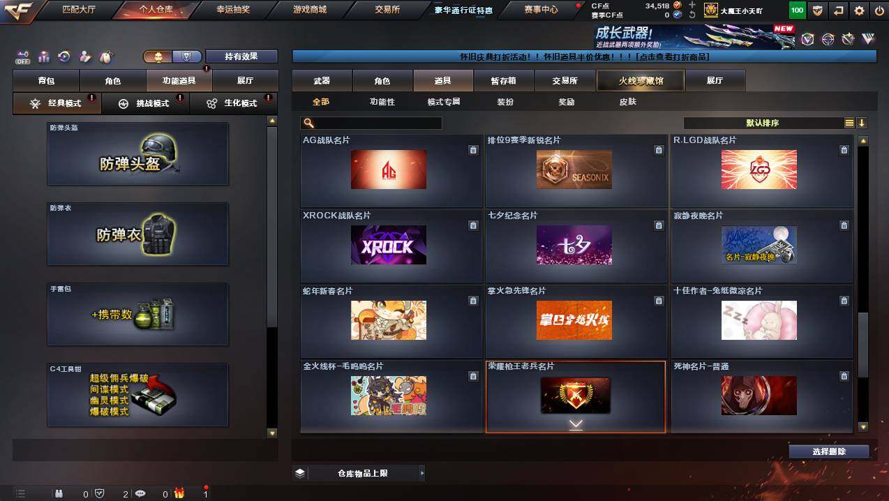 CFCMW453770穿越火线账号详情图24