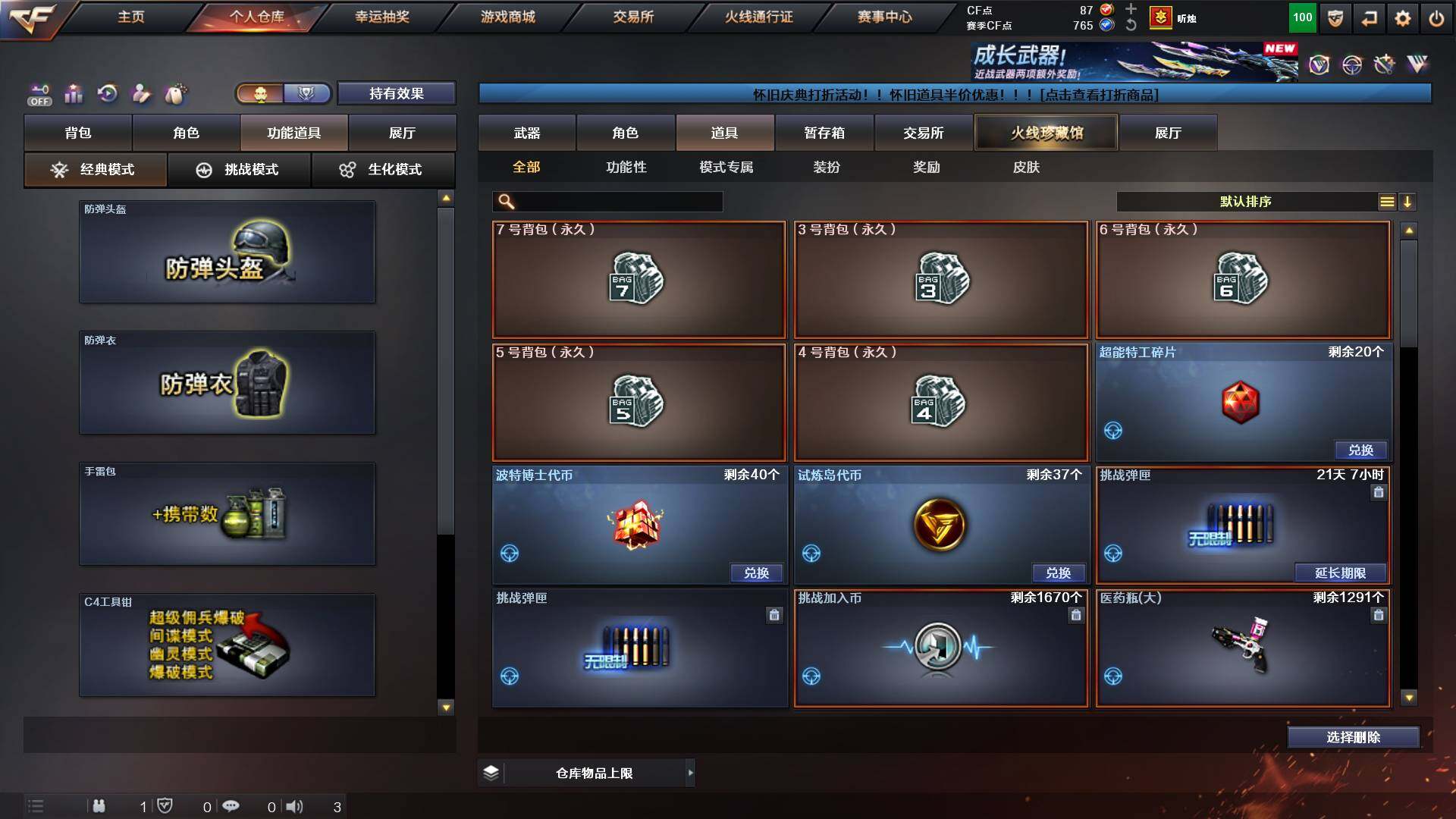 CFCMW453775穿越火线账号详情图10