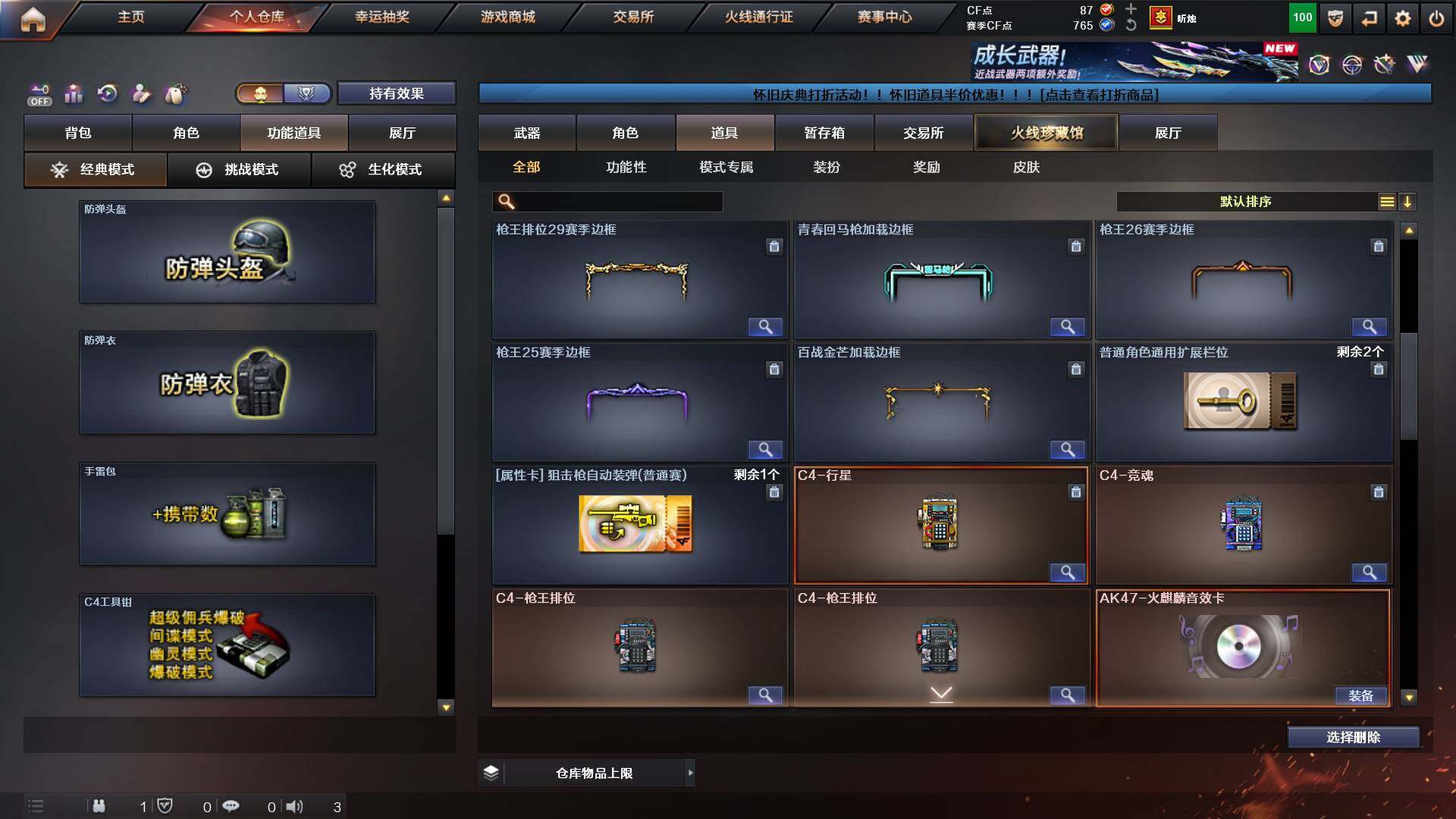 CFCMW453775穿越火线账号详情图13