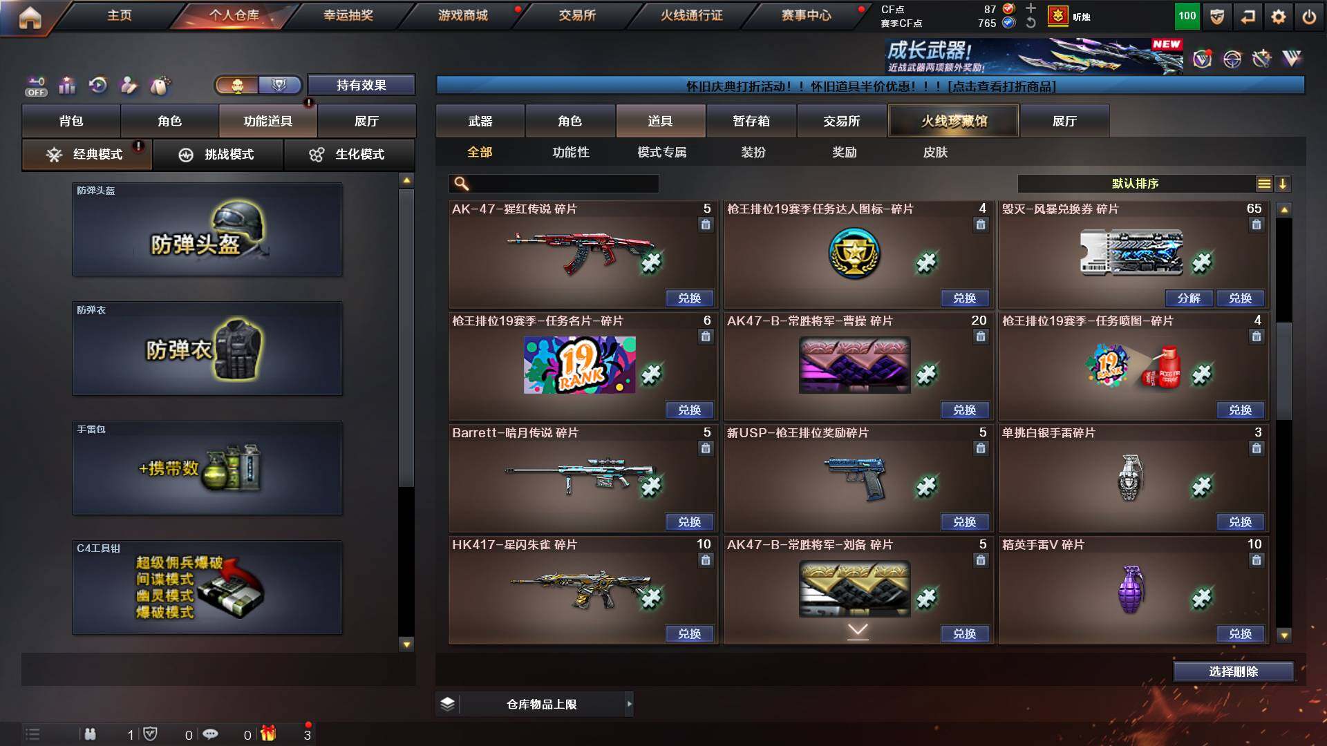 CFCMW453775穿越火线账号详情图15