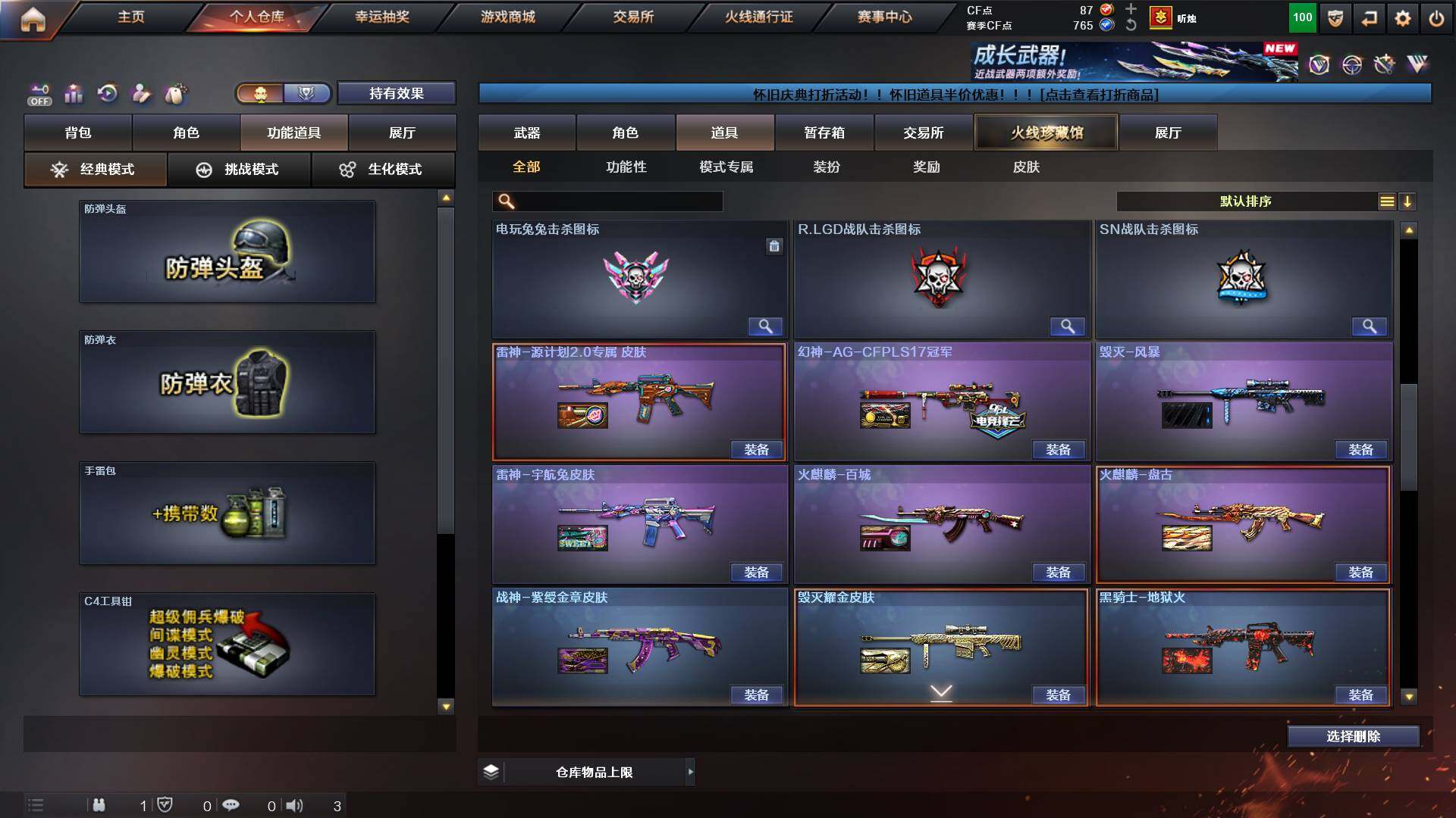 CFCMW453775穿越火线账号详情图16