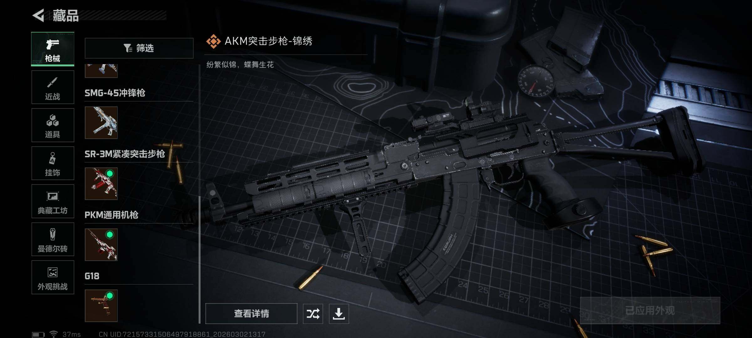 SJZEY457241三角洲行动账号详情图9